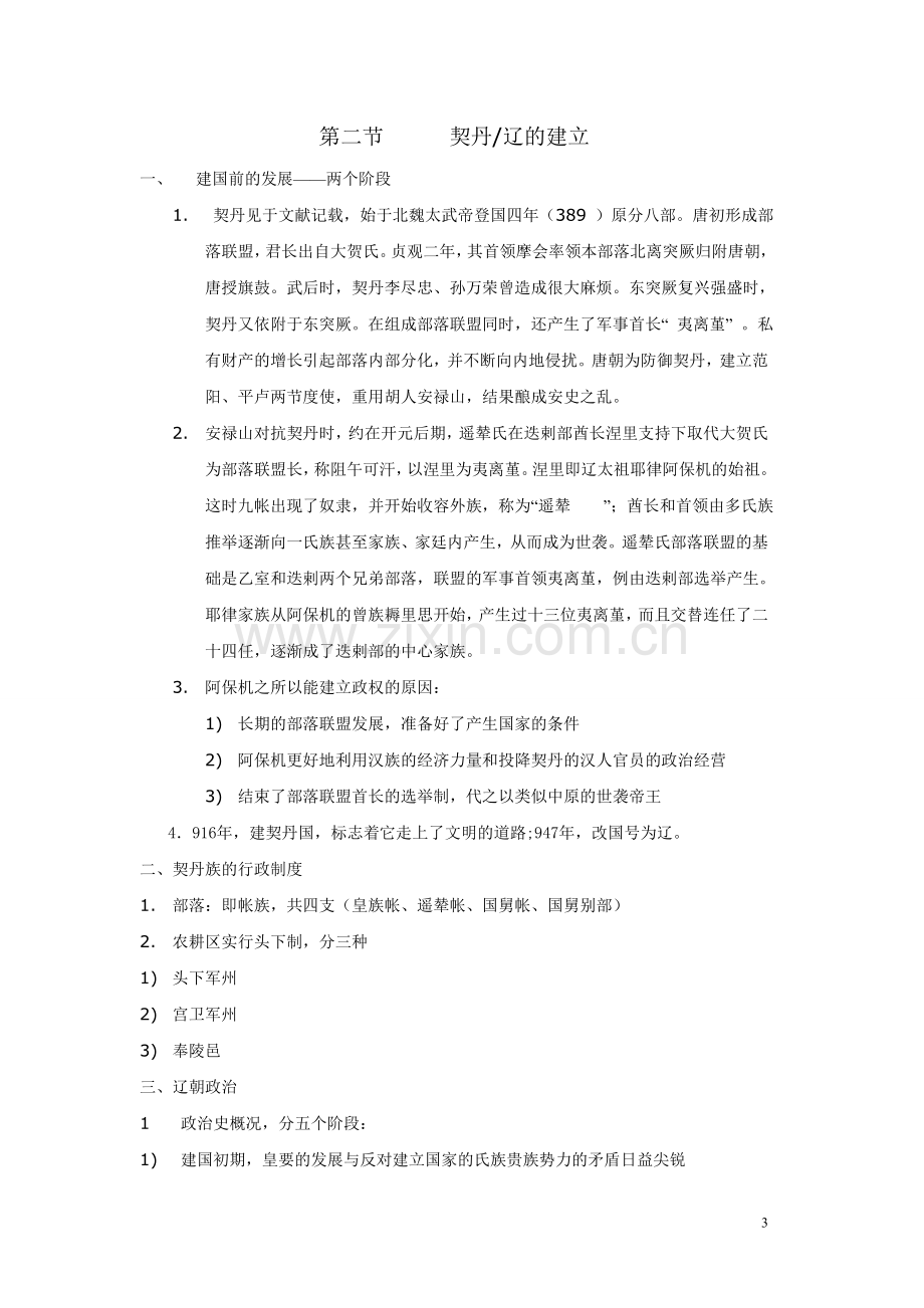 华中师大中国古代史教案（下）.doc_第3页