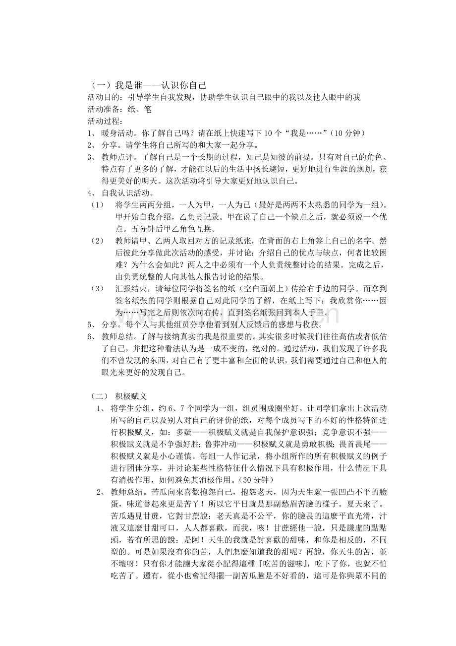 自信心游戏doc.doc_第1页