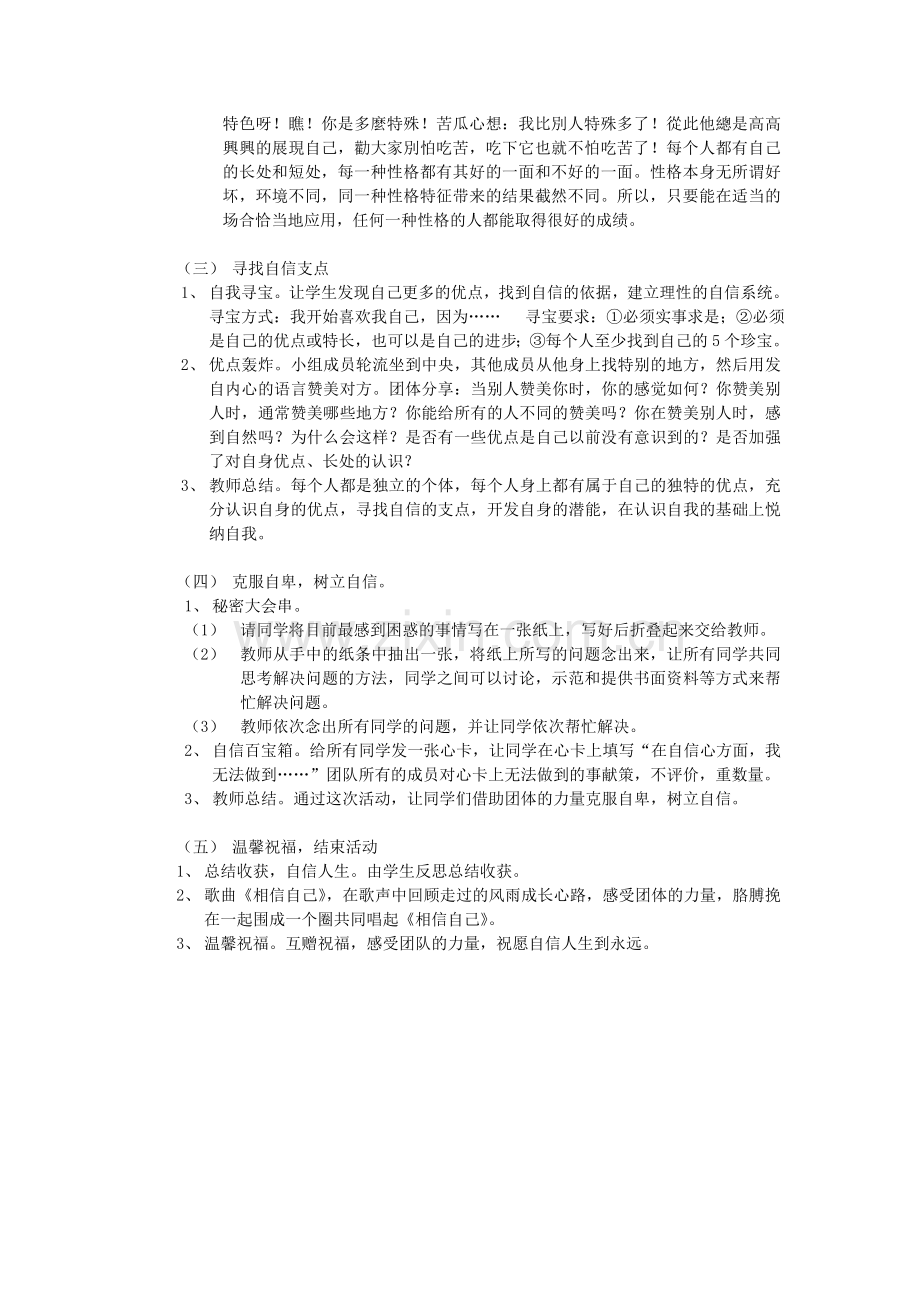 自信心游戏doc.doc_第2页