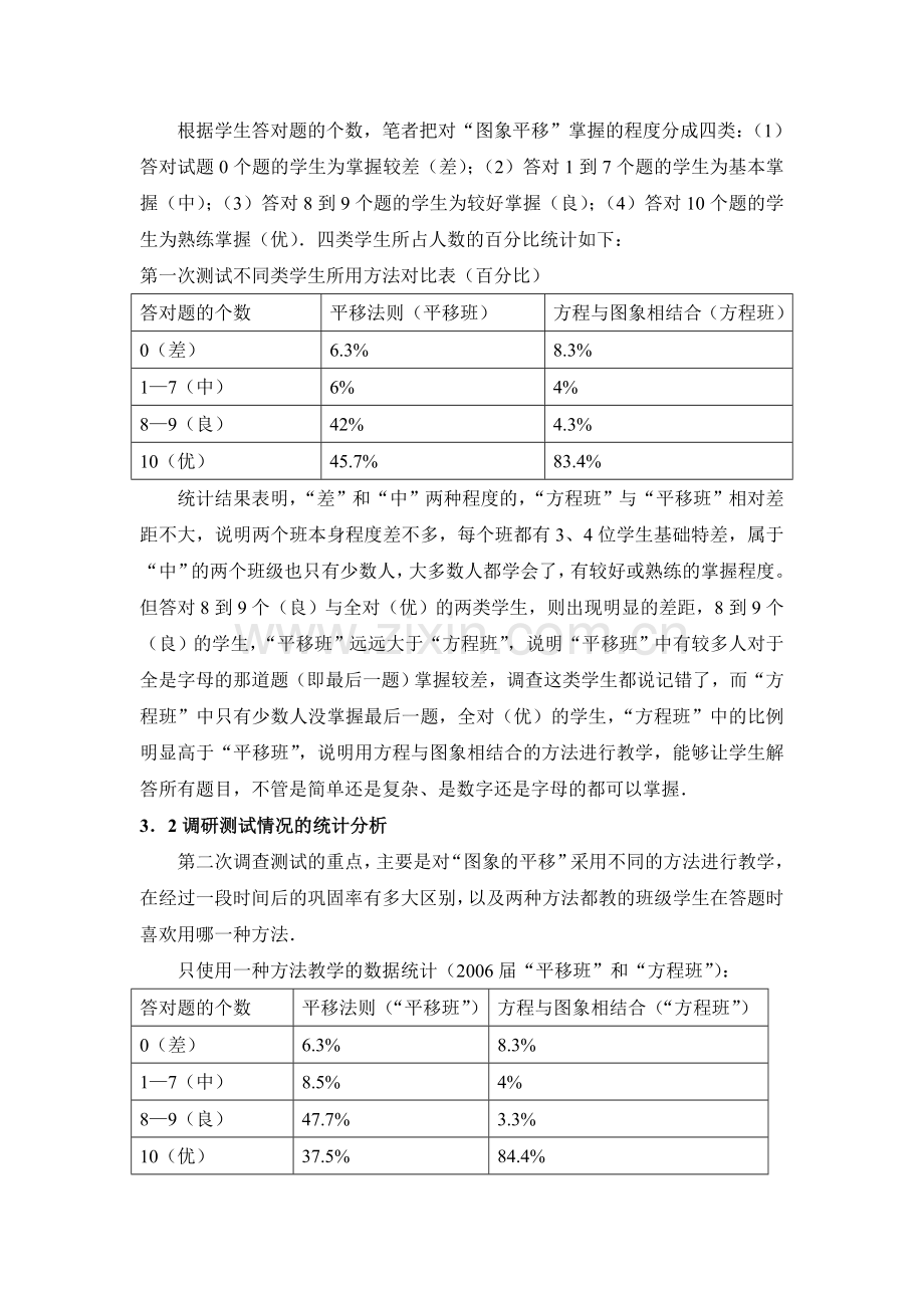 初中数学教材“二次函数的图象与性质”的实验研究.doc_第3页