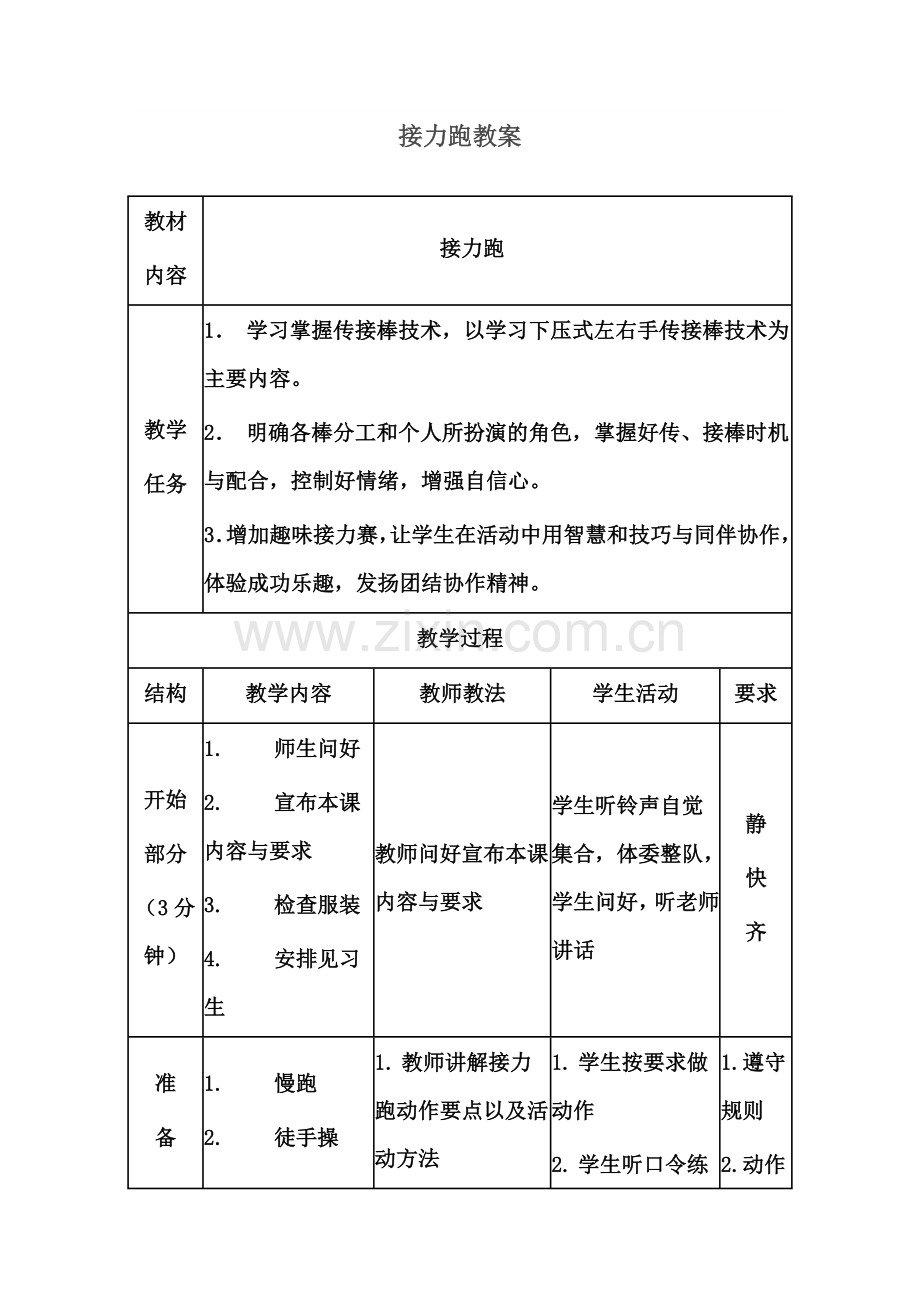 接力跑教案.docx_第1页