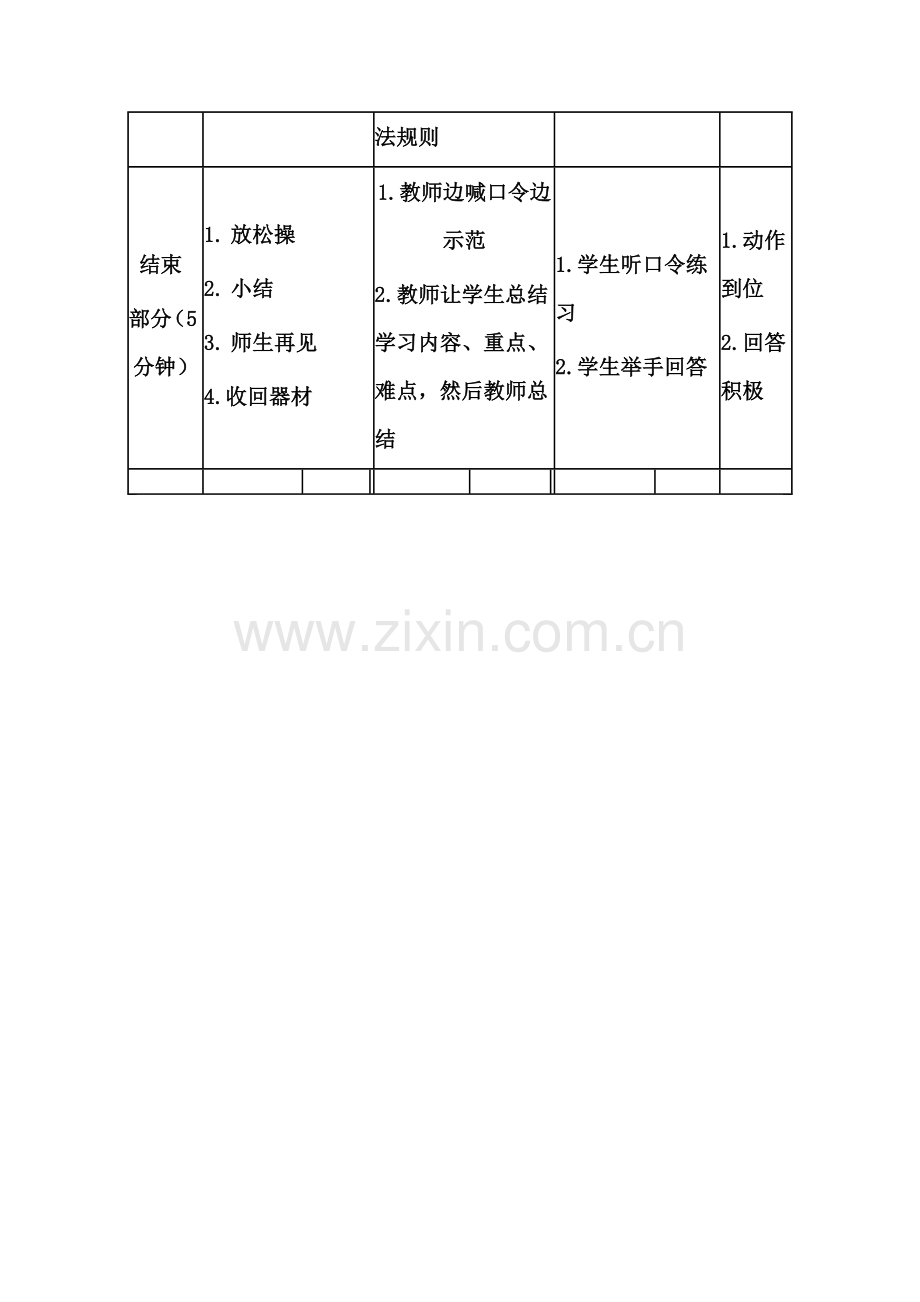 接力跑教案.docx_第3页