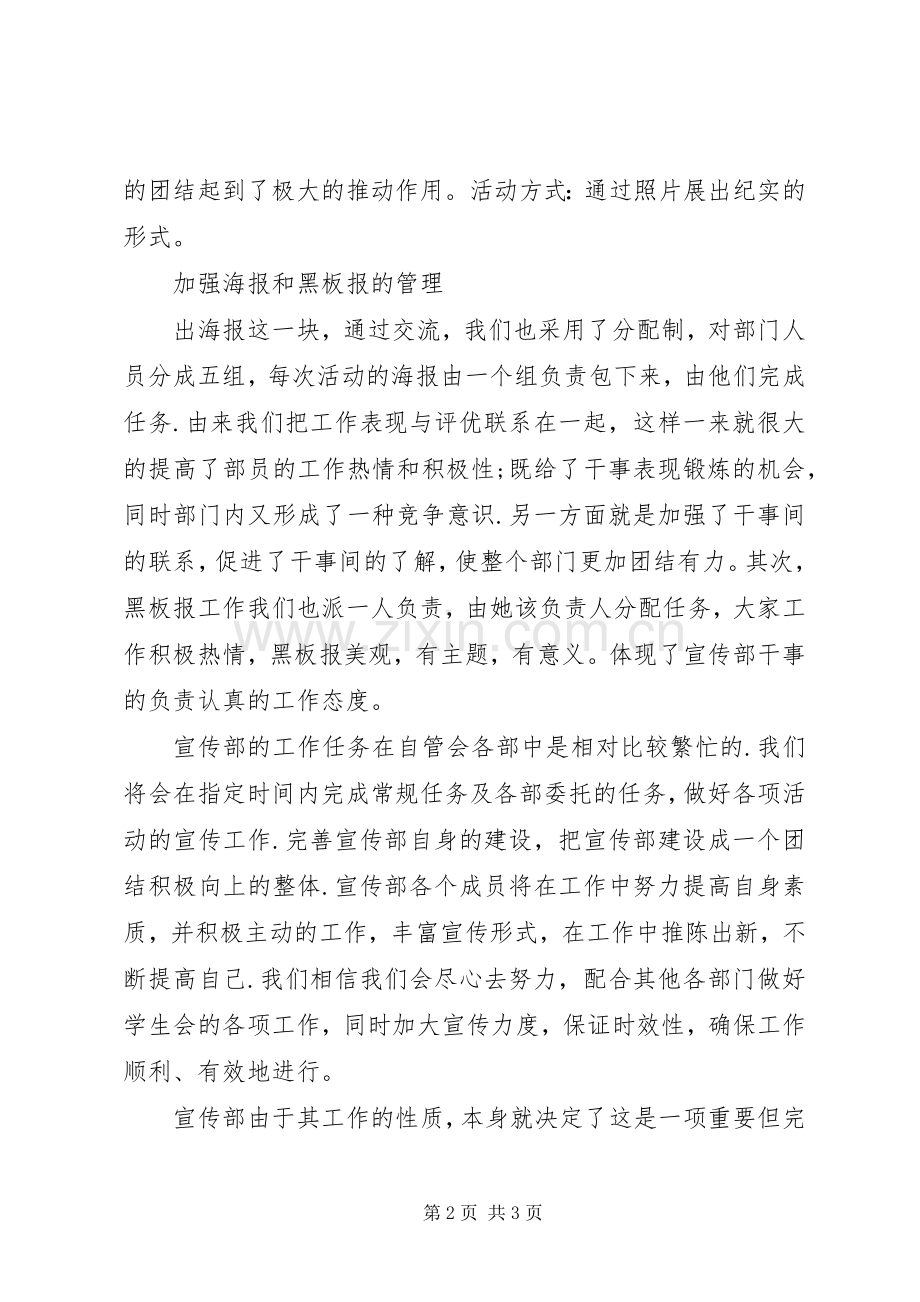 团总支宣传部工作计划团总支宣传部工作计划报告.docx_第2页