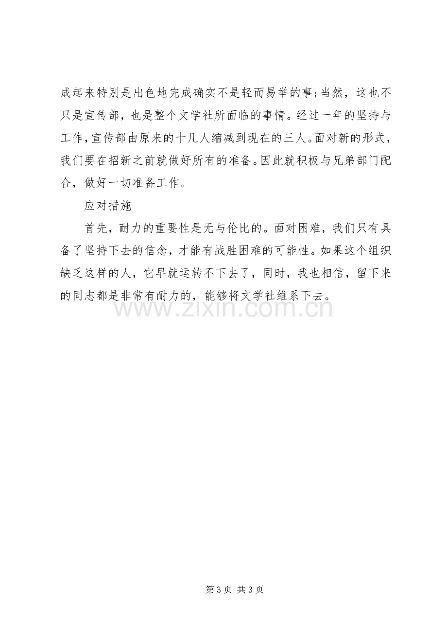 团总支宣传部工作计划团总支宣传部工作计划报告.docx_第3页