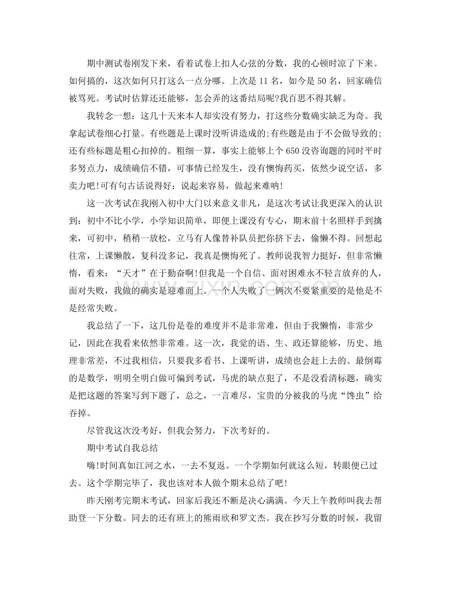 期中考试自我参考总结（通用）.docx_第2页