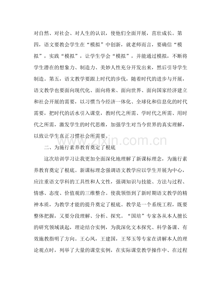 小学语文国培学习参考总结（通用）.docx_第2页