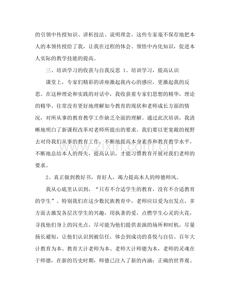 小学语文国培学习参考总结（通用）.docx_第3页