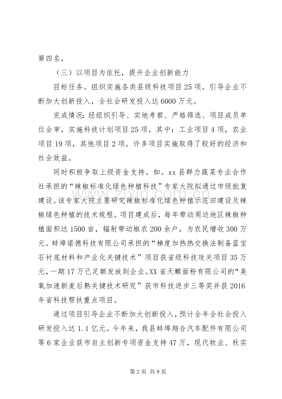 乡镇科技局年度工作总结及工作计划.docx_第2页