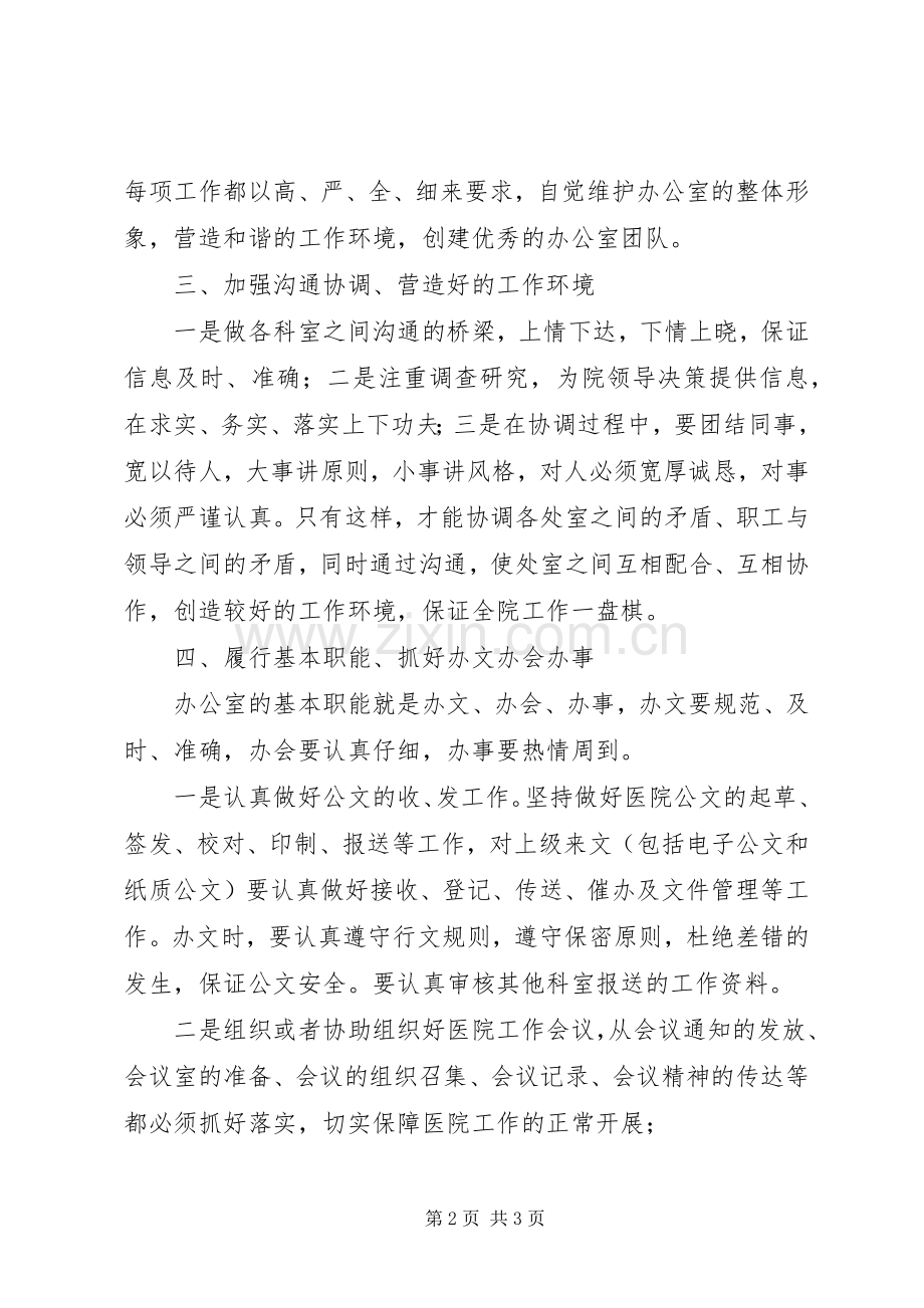 20XX年医院办公室年度工作计划.docx_第2页