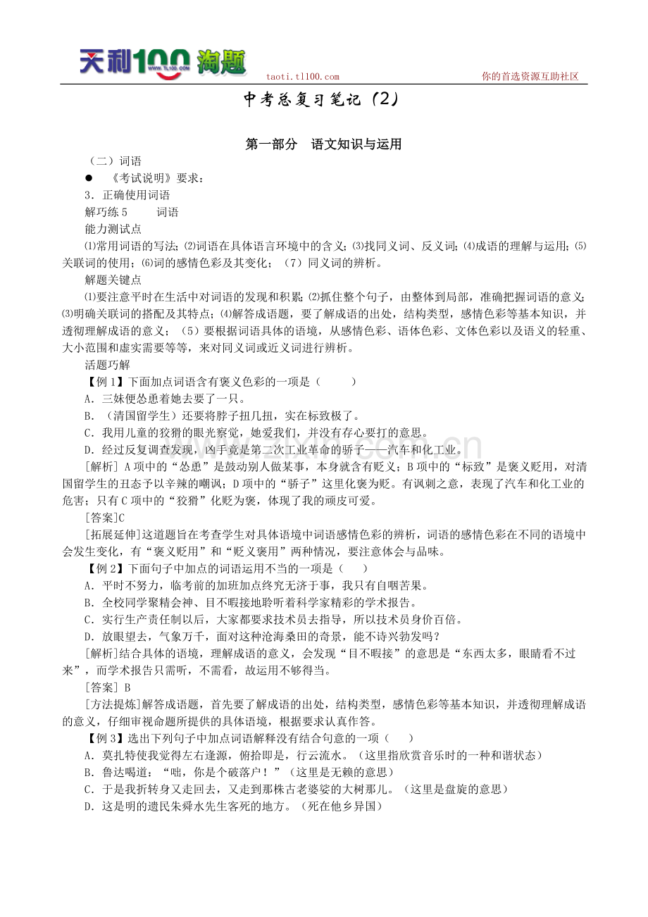 中考总复习笔记（2）.doc_第1页