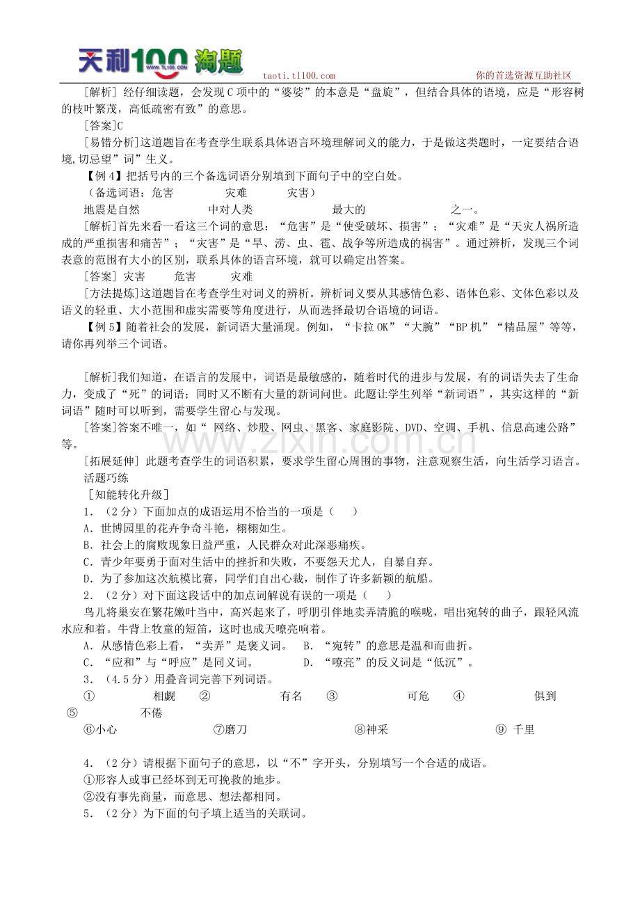 中考总复习笔记（2）.doc_第2页