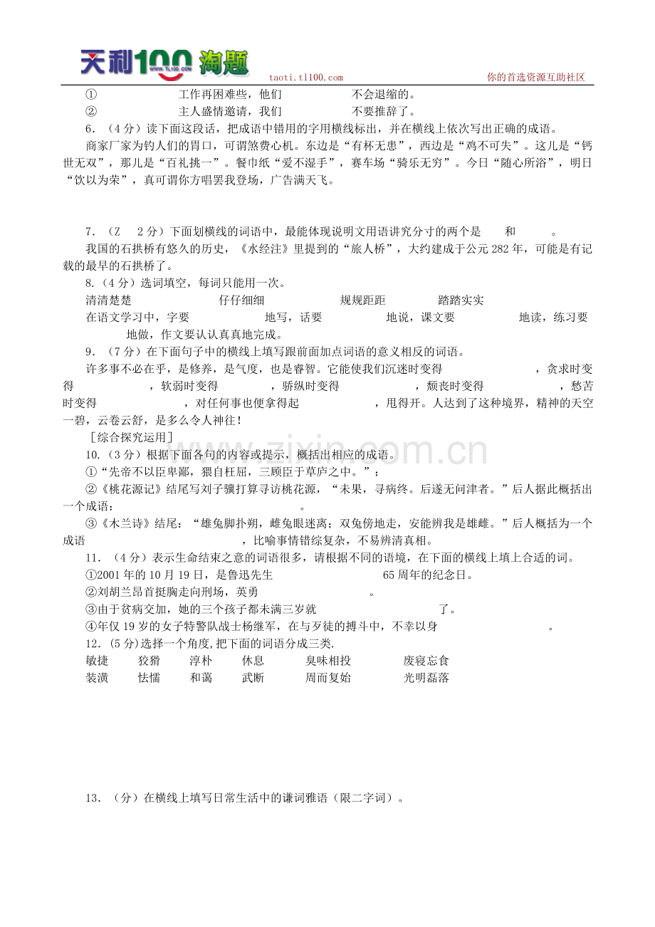 中考总复习笔记（2）.doc_第3页