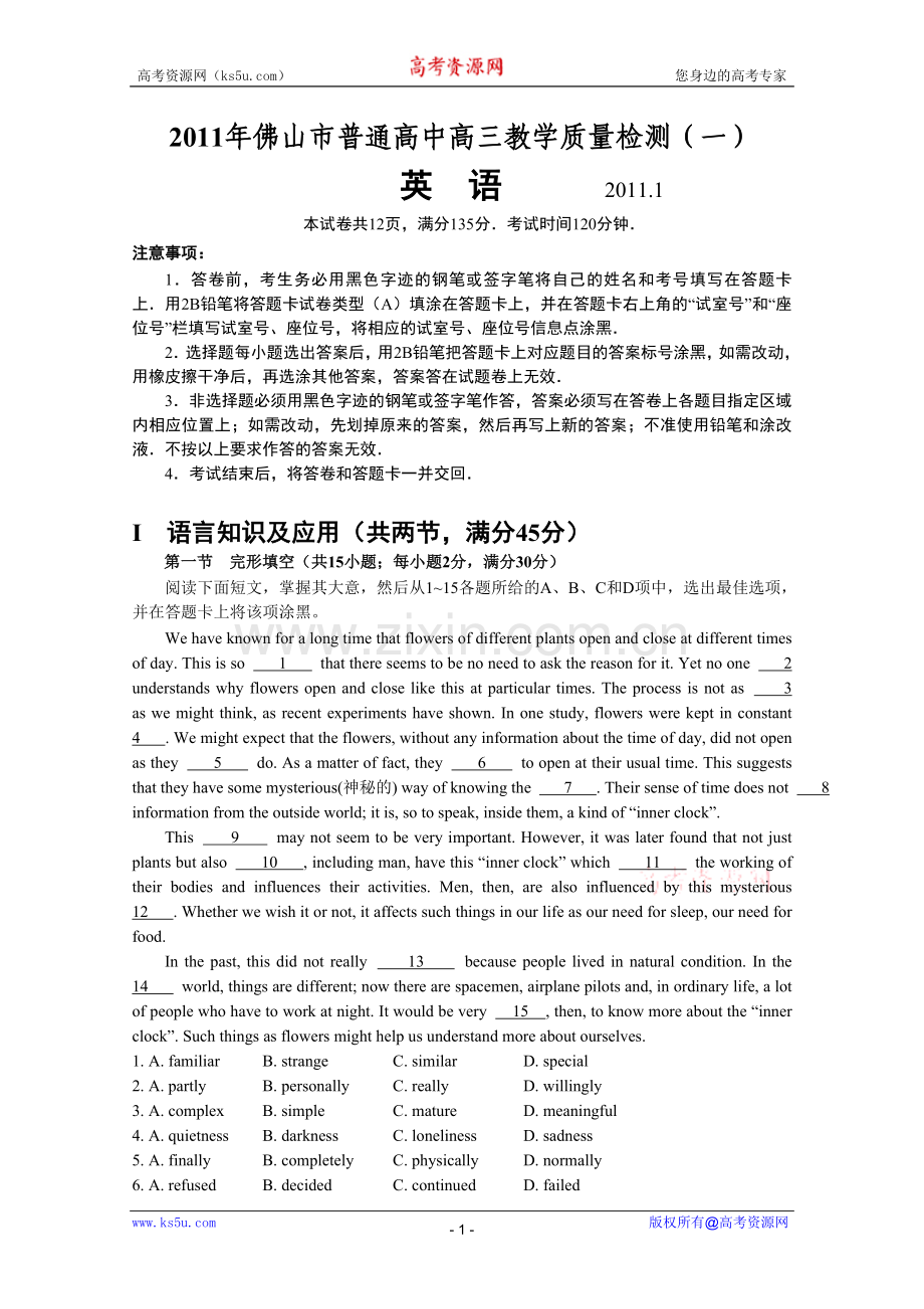 广东省佛山市普通高中2011届高三教学质量检测（一）（英语）.doc_第1页