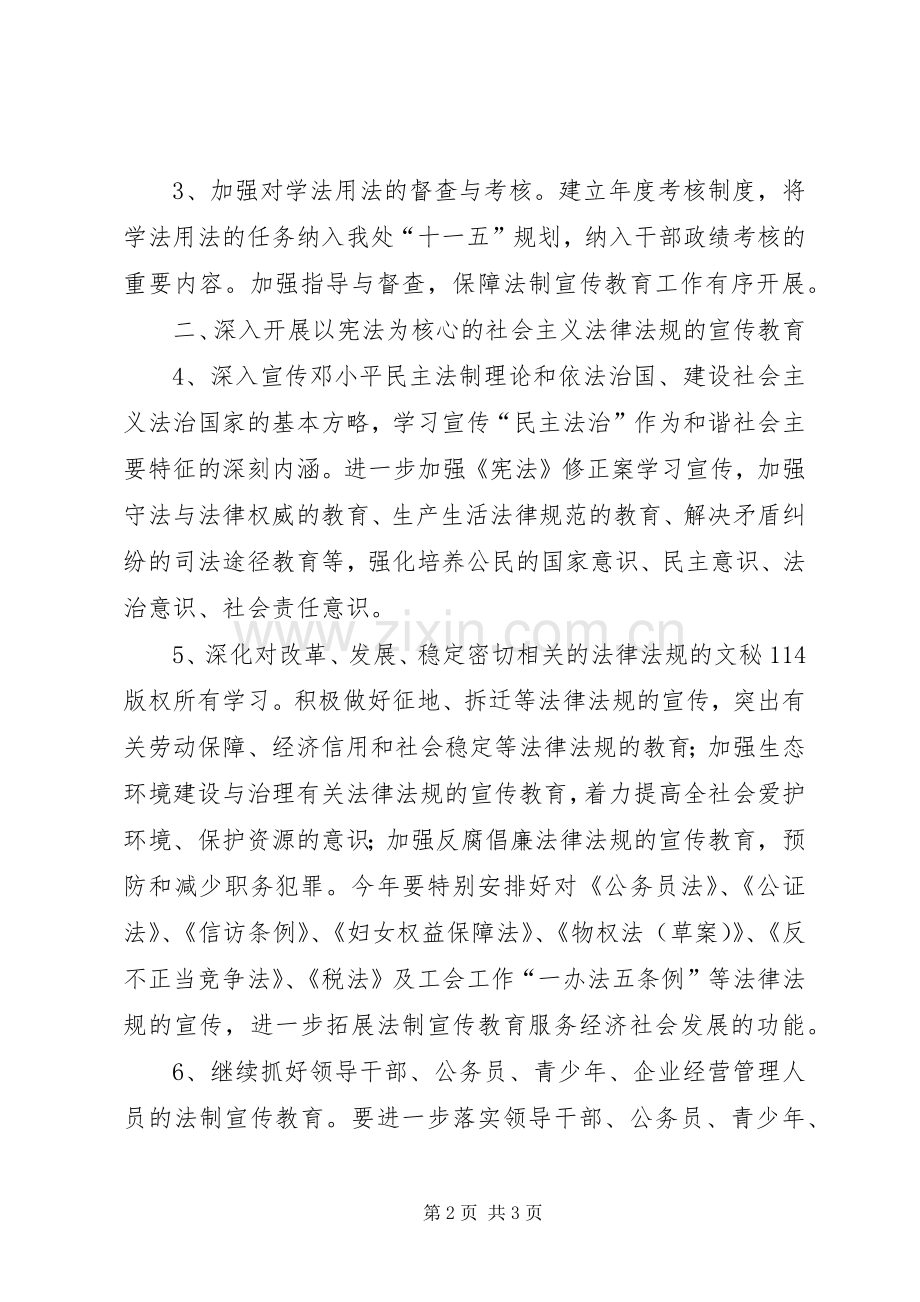 年路南街道法制宣传教育工作计划 .docx_第2页