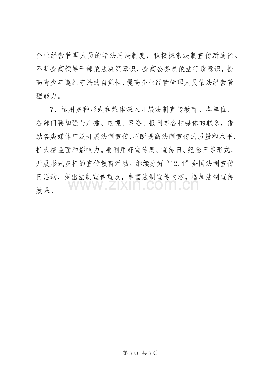 年路南街道法制宣传教育工作计划 .docx_第3页