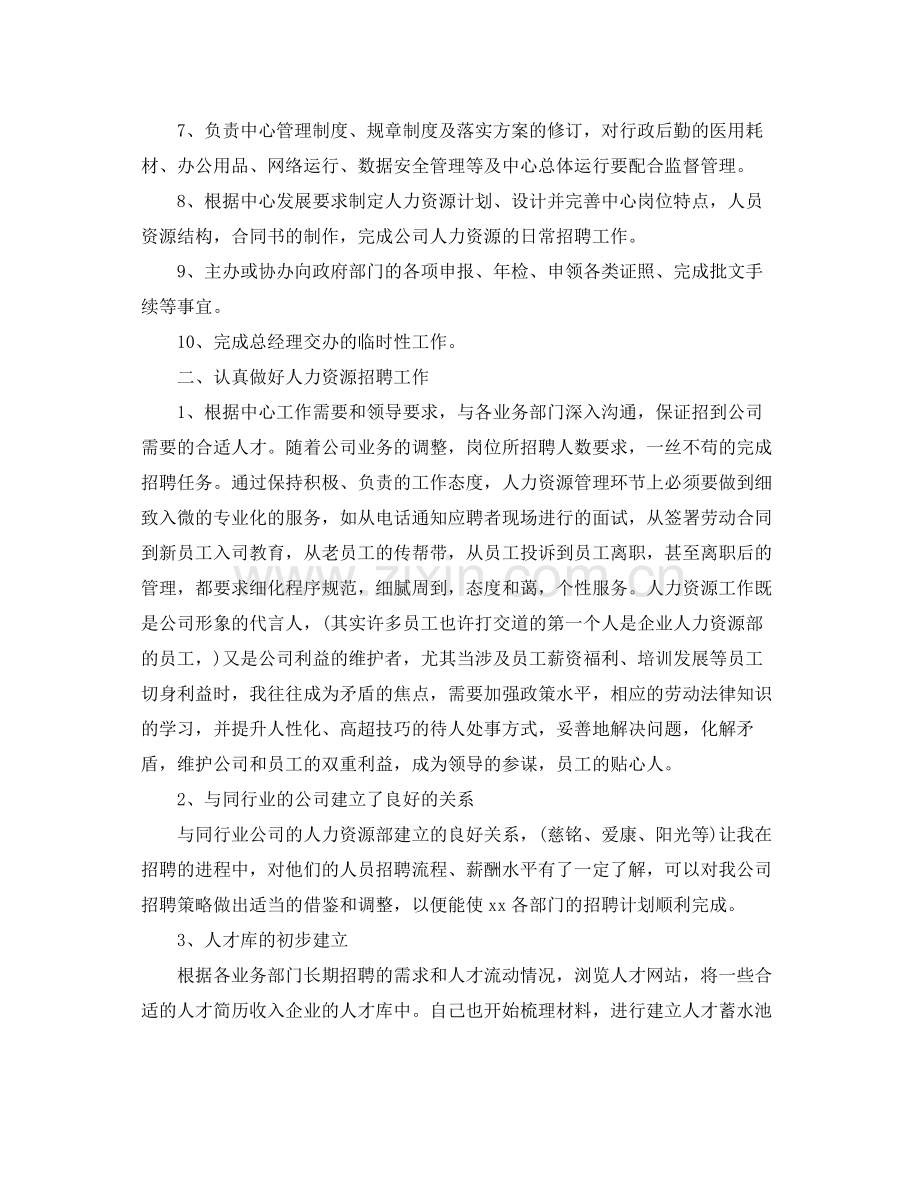 企业总经理助理工作总结 .docx_第2页