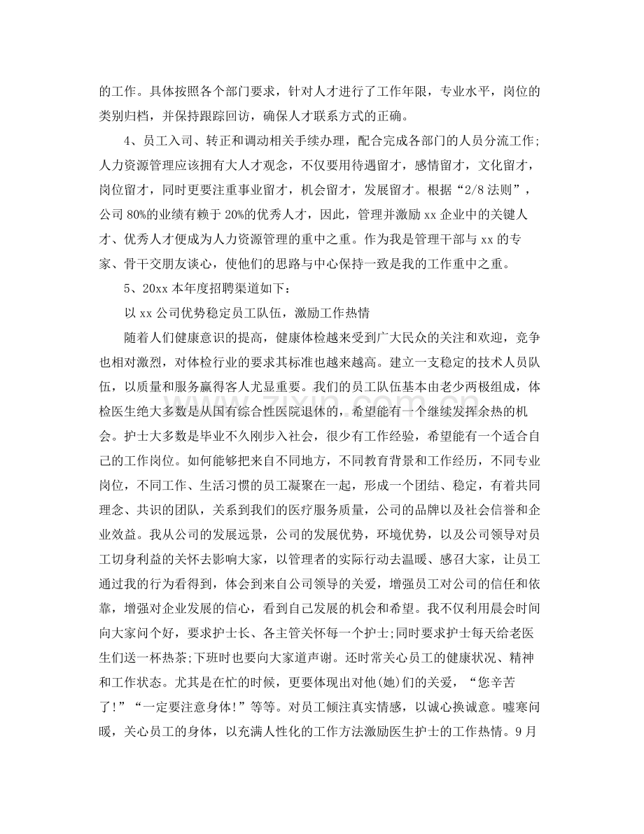 企业总经理助理工作总结 .docx_第3页