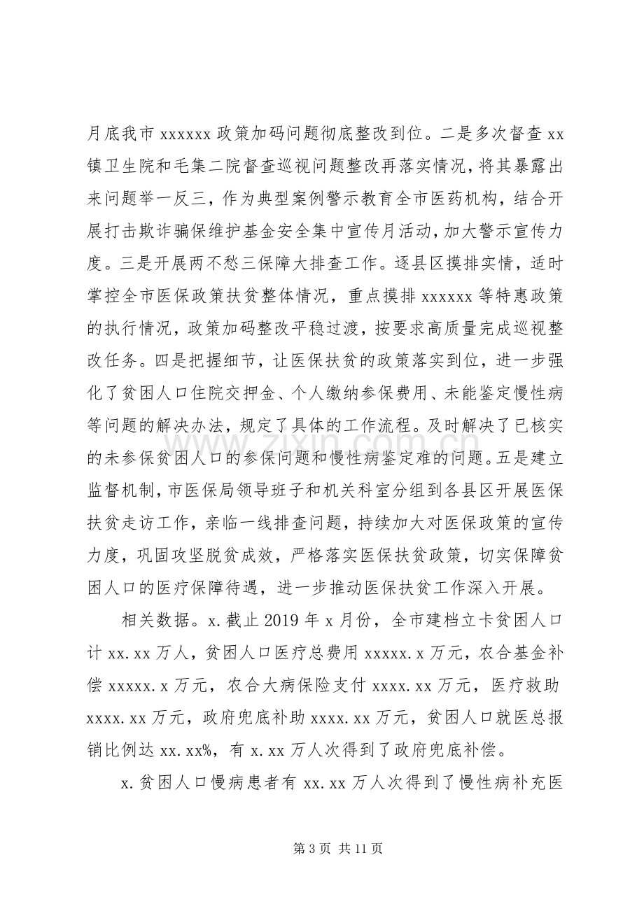 XX年工作总结和XX年工作计划(医疗保障局).docx_第3页