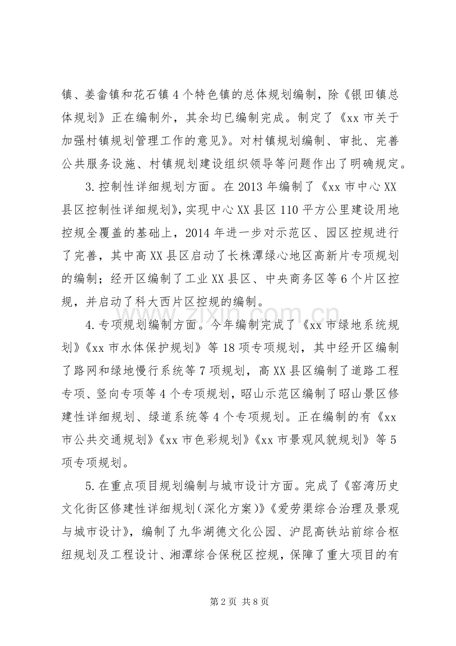 XX年规划局年度城乡规划工作总结.docx_第2页