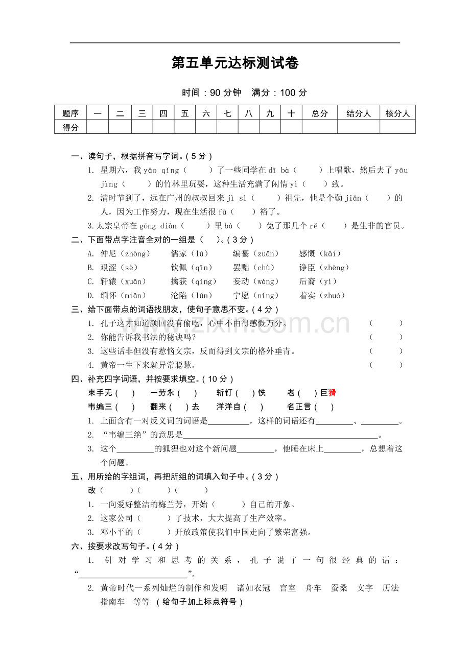 第五单元达标测试卷.doc_第1页