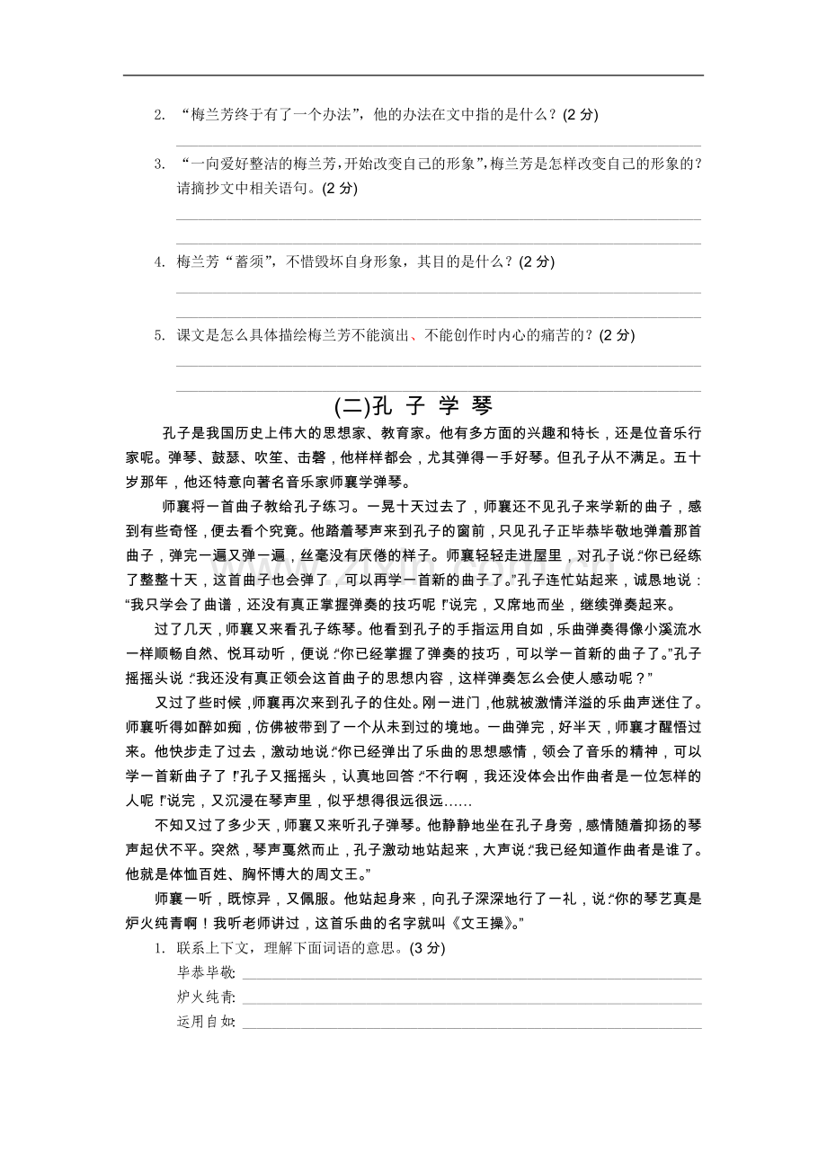 第五单元达标测试卷.doc_第3页