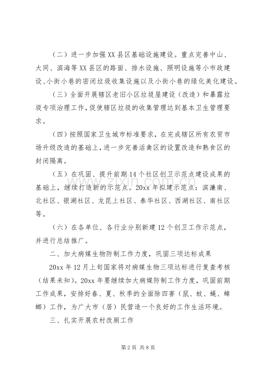 XX年度社区爱国卫生工作计划.docx_第2页