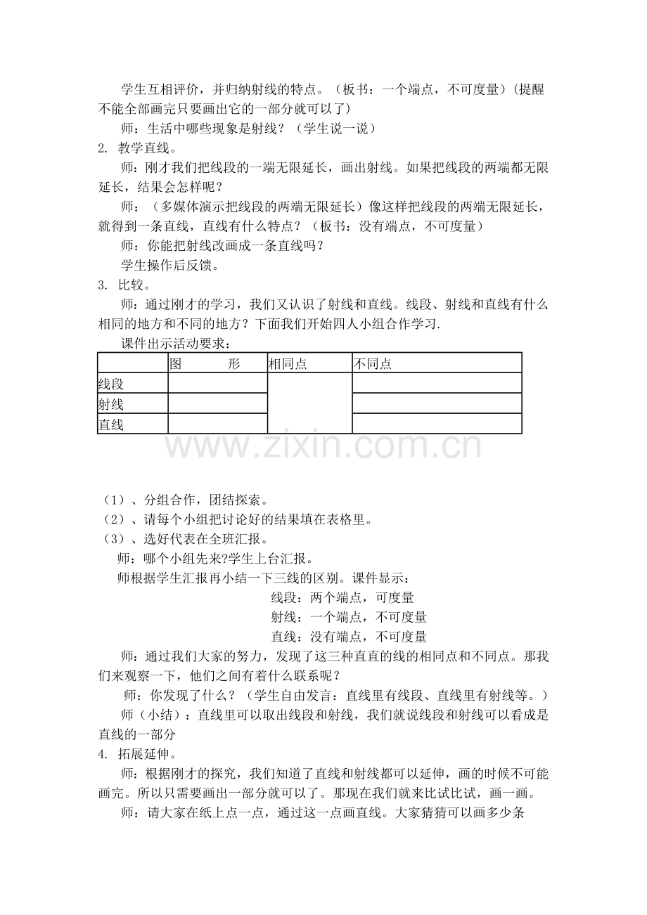 小学人教四年级数学直线射线和角-(2).doc_第2页