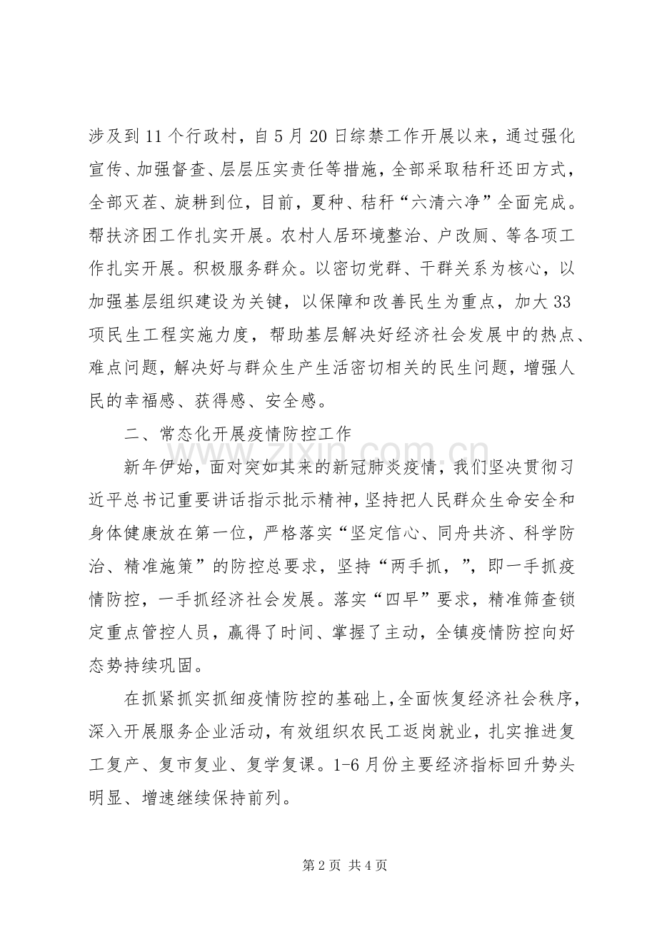 乡镇XX年上半年工作总结和下一步工作安排.docx_第2页