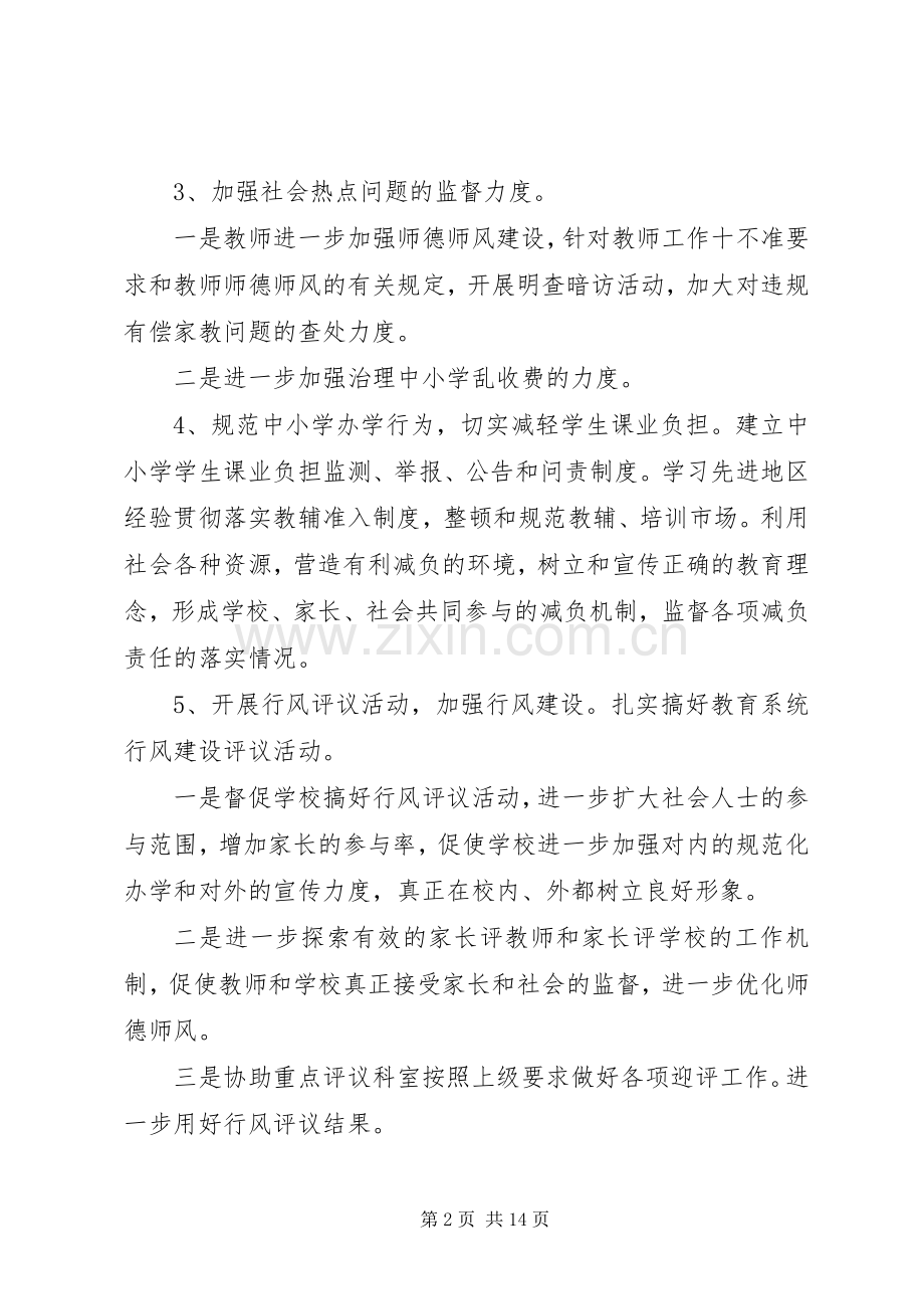 学校XX年纪检监察工作计划格式.docx_第2页