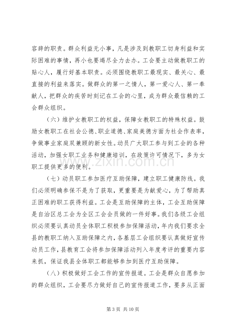 教育局工会规范建设工作计划范文.docx_第3页