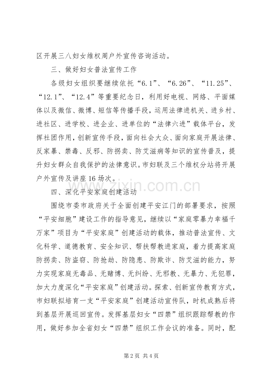 20XX年社区妇联工作计划表格.docx_第2页