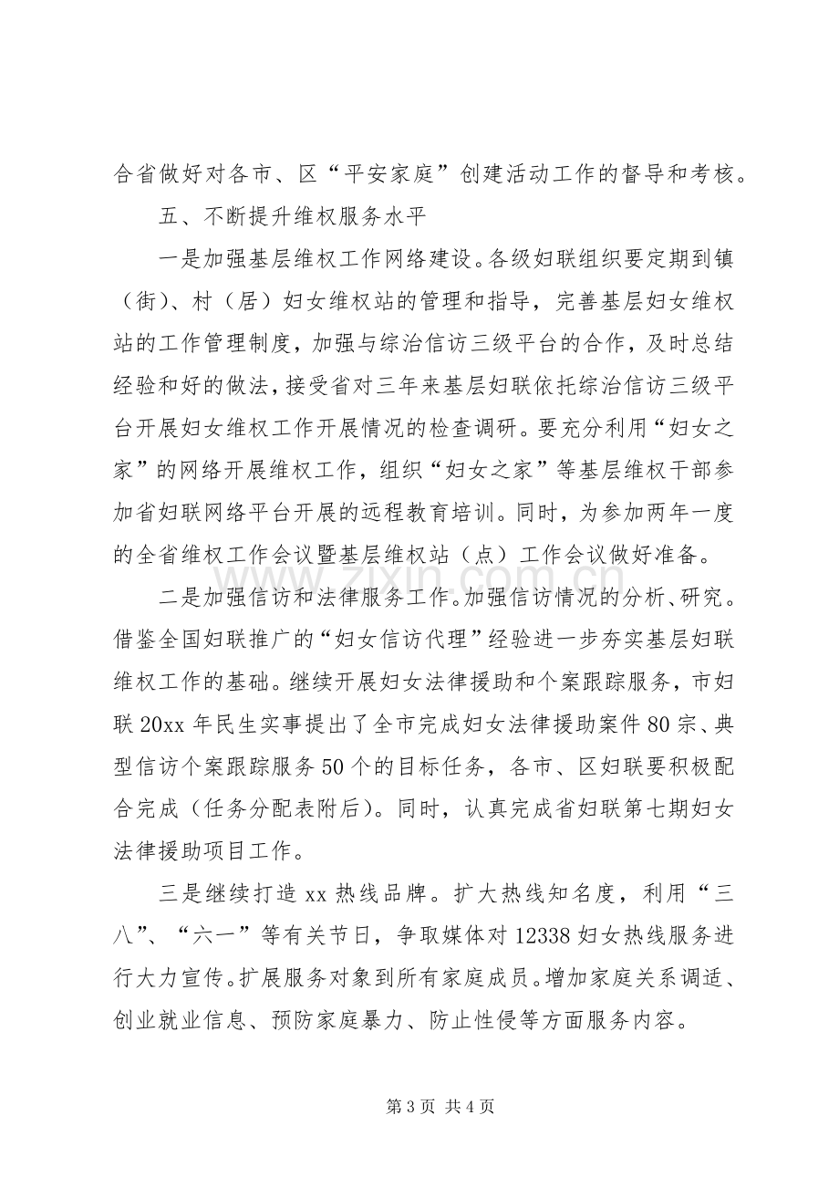 20XX年社区妇联工作计划表格.docx_第3页