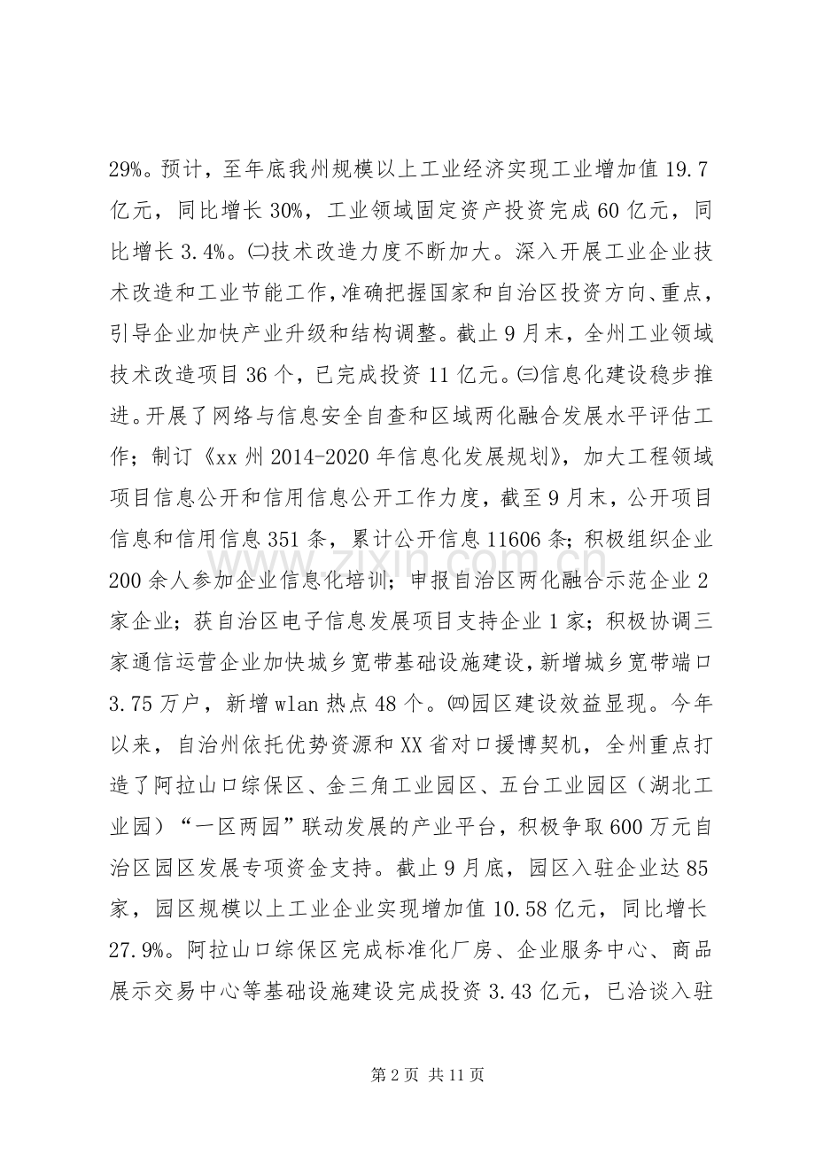 XX年经信委经济发展工作总结及明年计划.docx_第2页