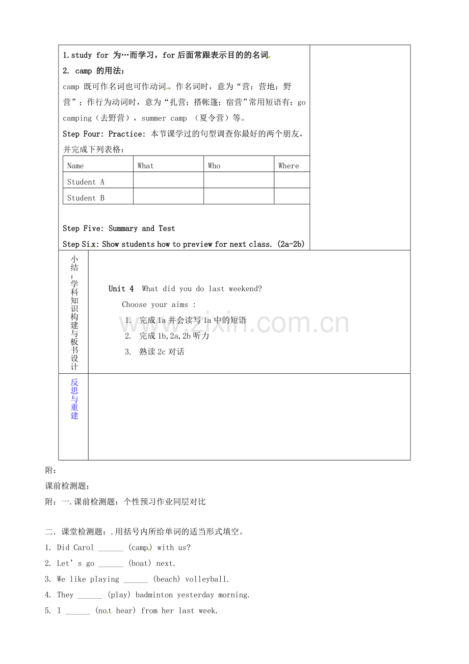 七年级英语上册《Unit 4 what did you de last weekend Period 1》教案 鲁教版五四制-鲁教版五四制初中七年级上册英语教案.doc_第2页