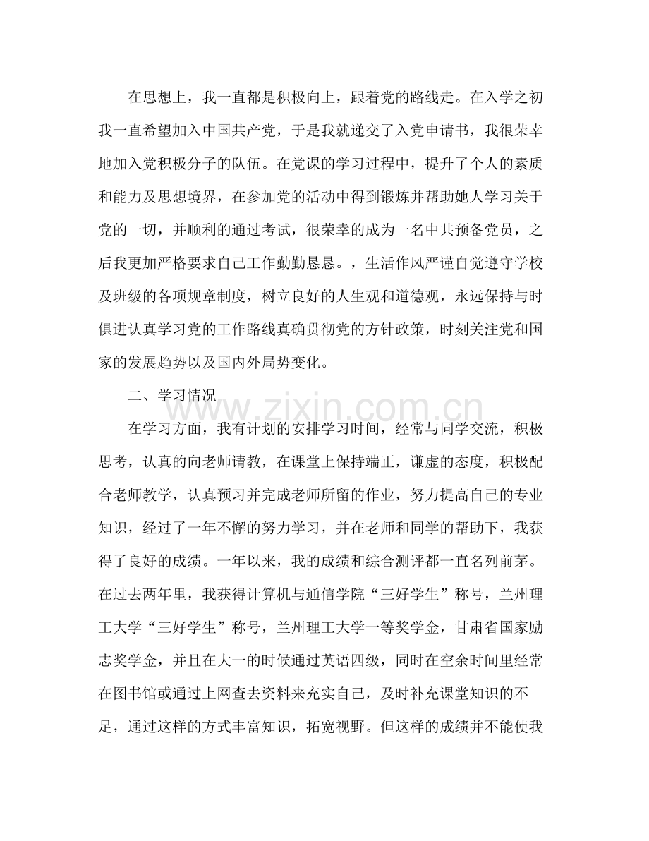 国家励志奖学金个人总结 .docx_第2页