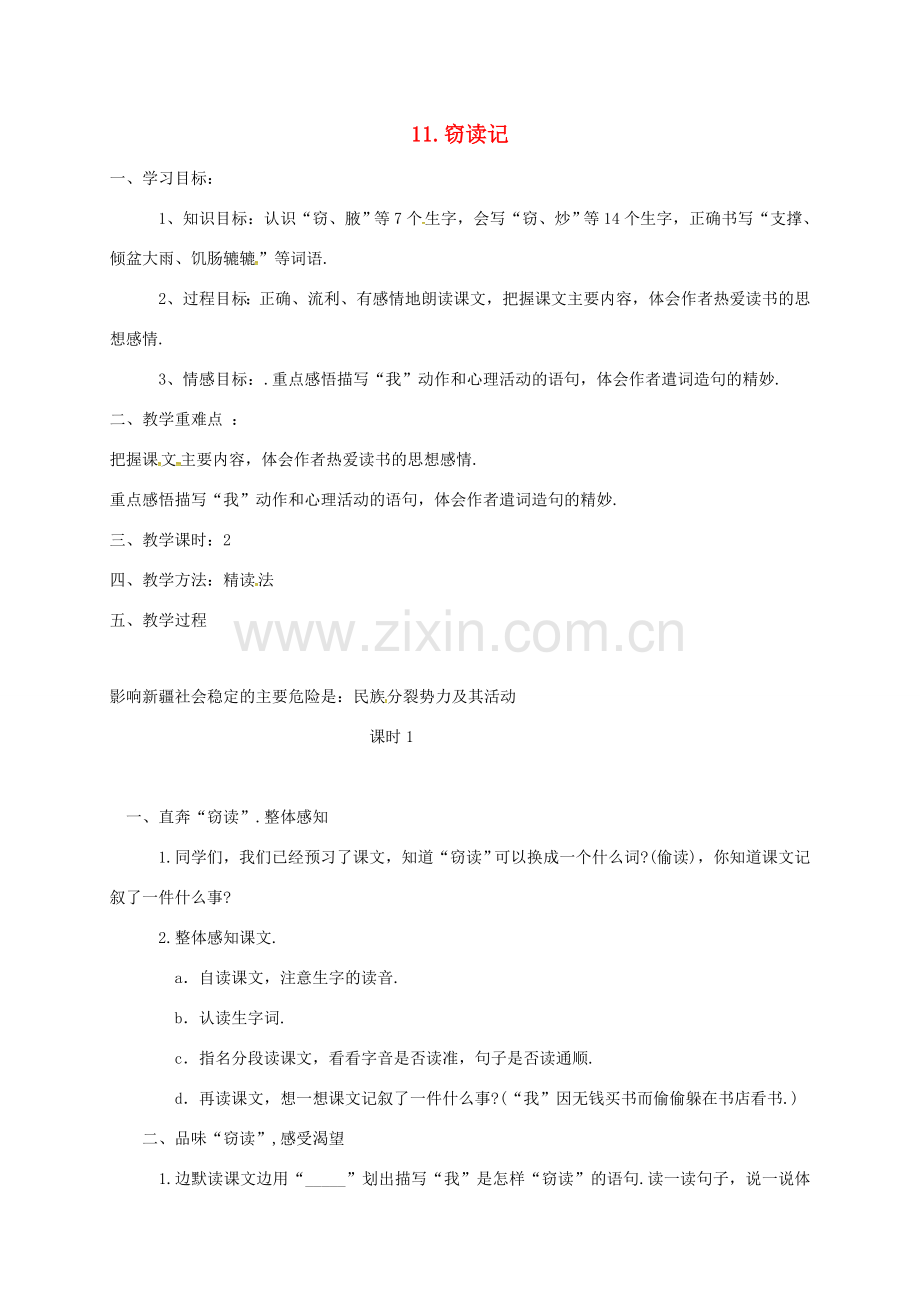 七年级语文上册 11《窃读记》教案 新人教版-新人教版初中七年级上册语文教案.doc_第1页