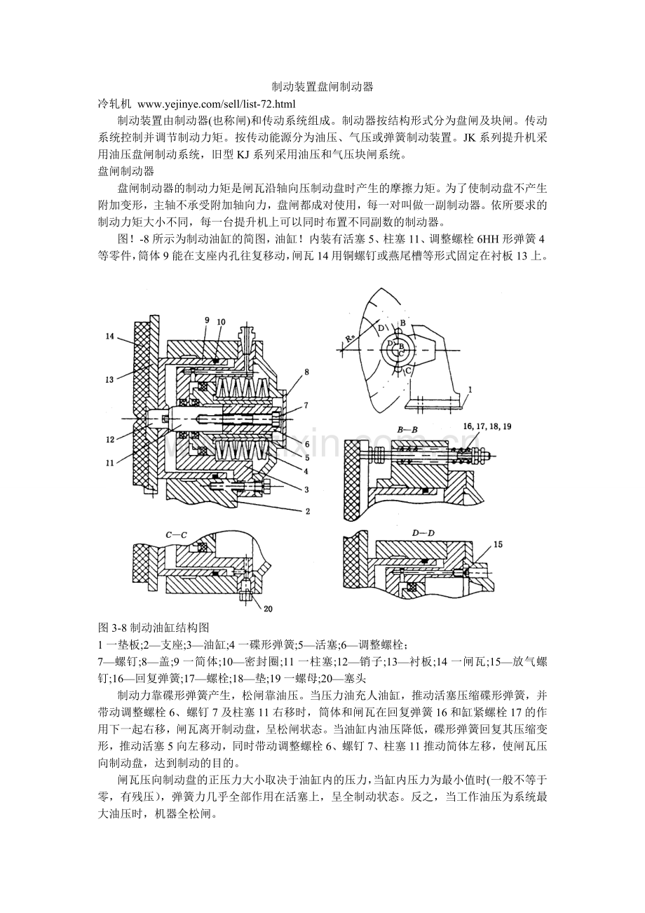 制动装置盘闸制动器.doc_第1页