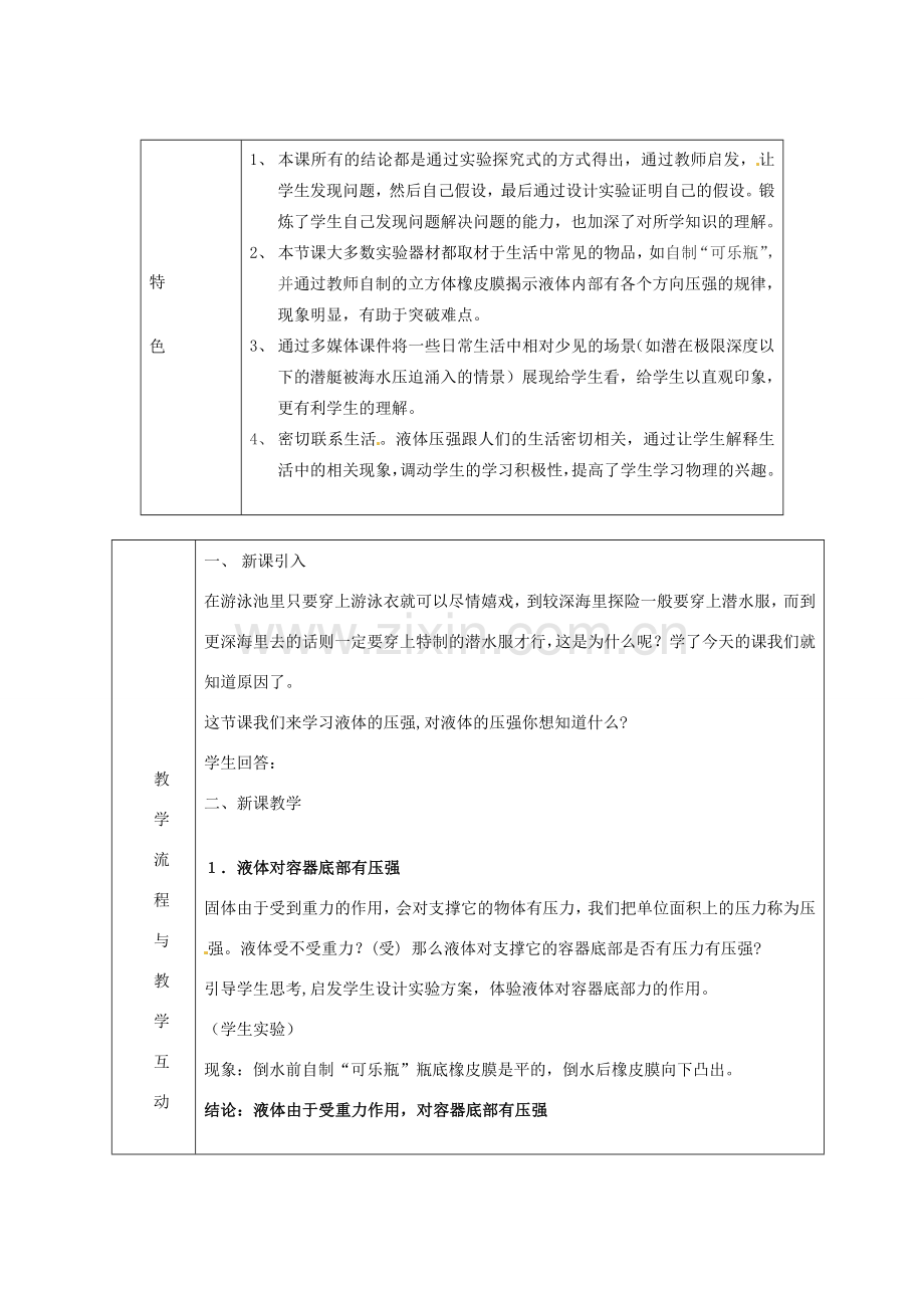 江苏省太仓市第二中学八年级物理下册《第十章 第二节 液体的压强》教案 （新版）苏科版.DOC_第2页