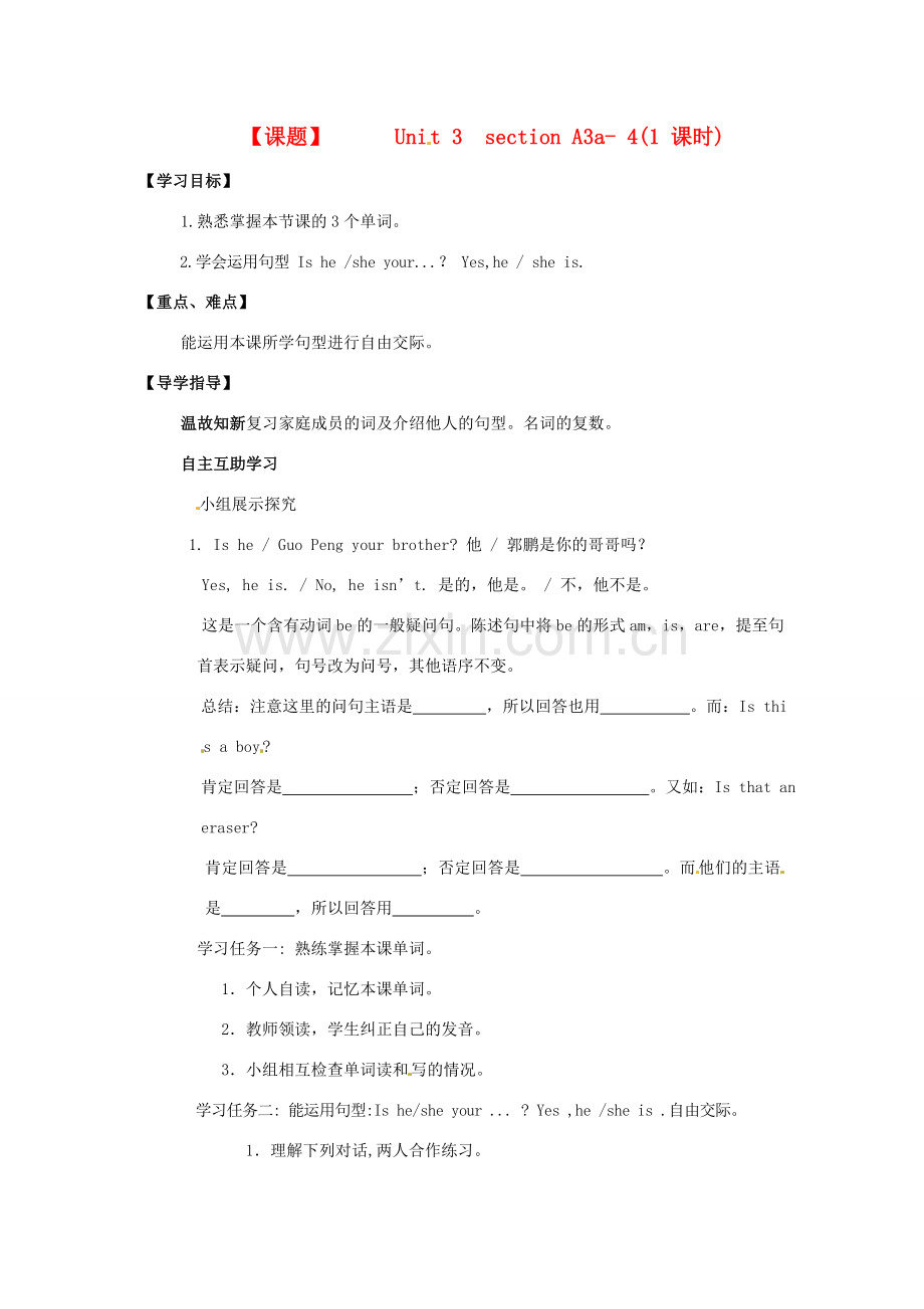 四川省射洪县外国语学校七年级英语上册《Unit 3 This is my siste Section A 3a- 4》导学案（无答案） 人教新目标版.doc_第1页