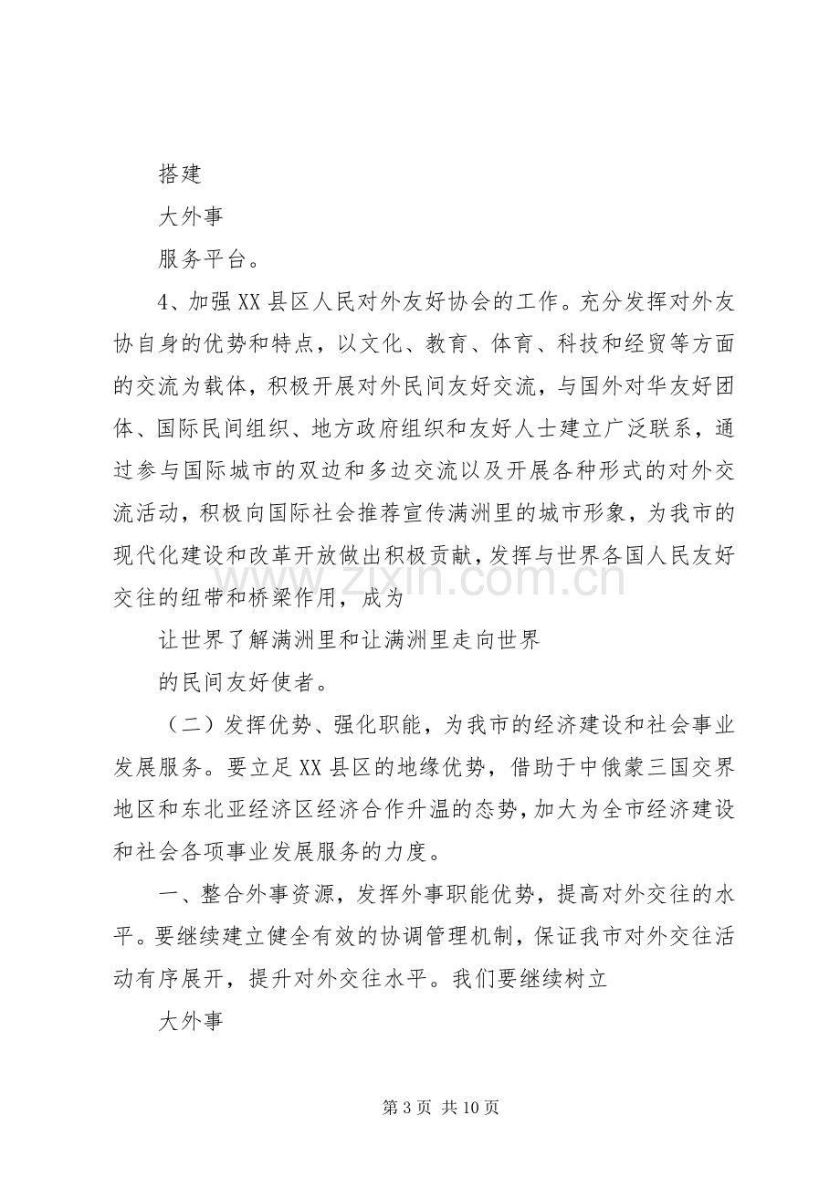 政府外事的工作计划.docx_第3页