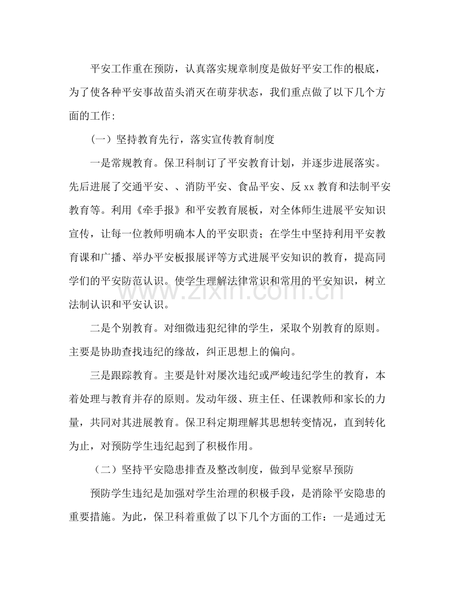 安全保卫科工作参考总结（通用）.docx_第2页