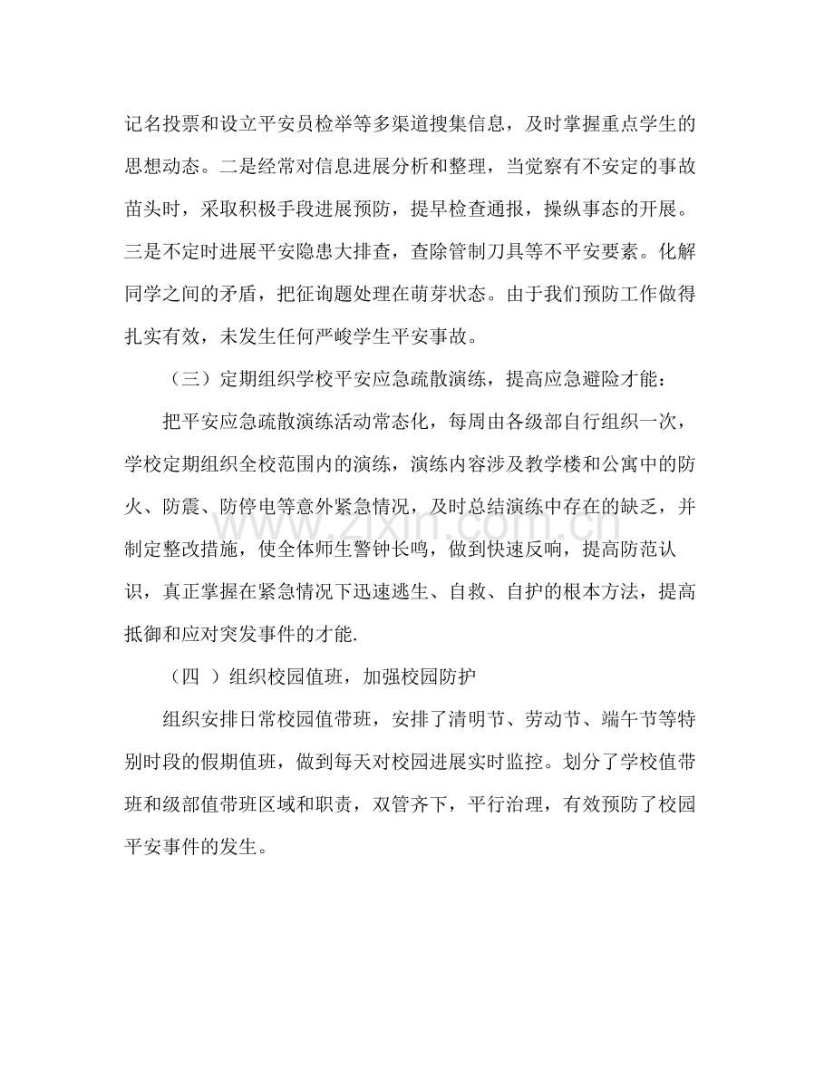 安全保卫科工作参考总结（通用）.docx_第3页