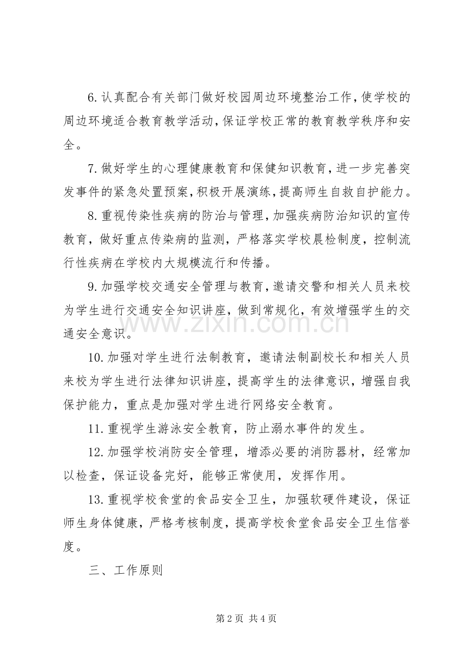 学校优秀工作计划范文 .docx_第2页