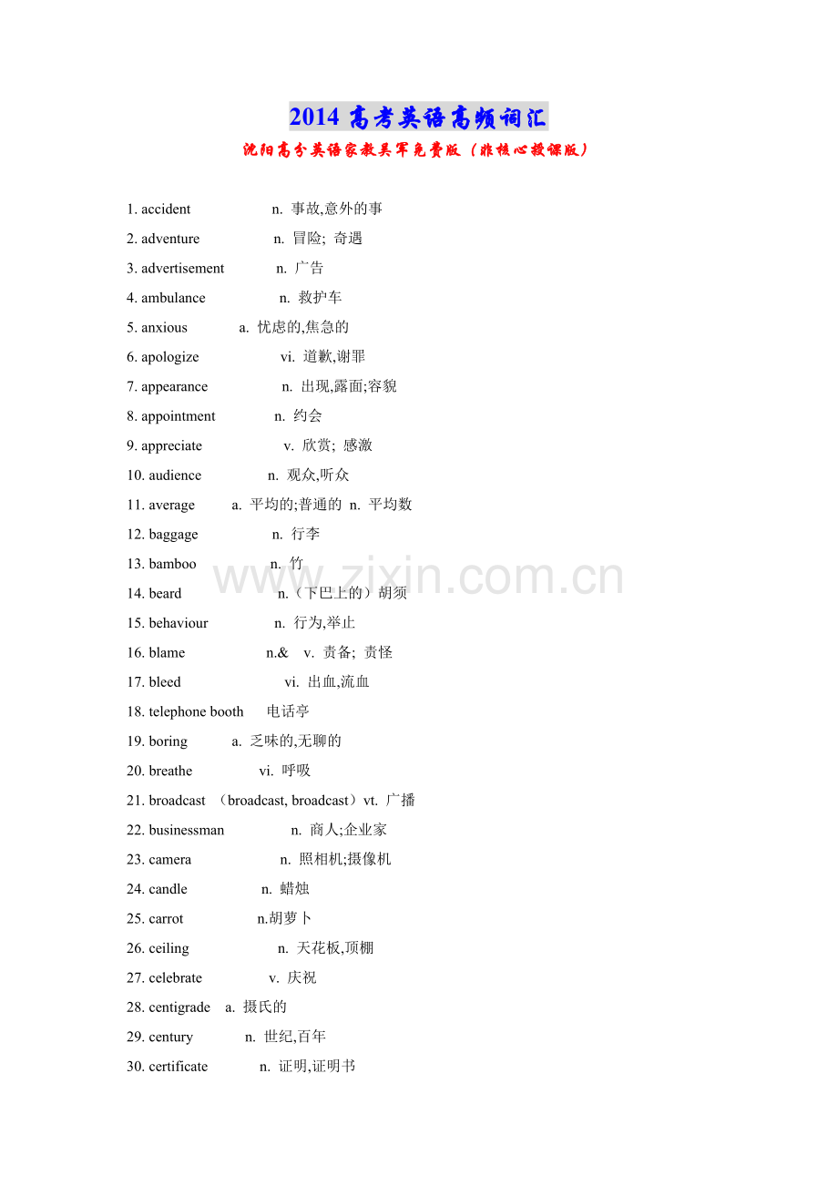 沈阳黑马金考2014高考英语试题_语法_词汇复习...doc_第1页