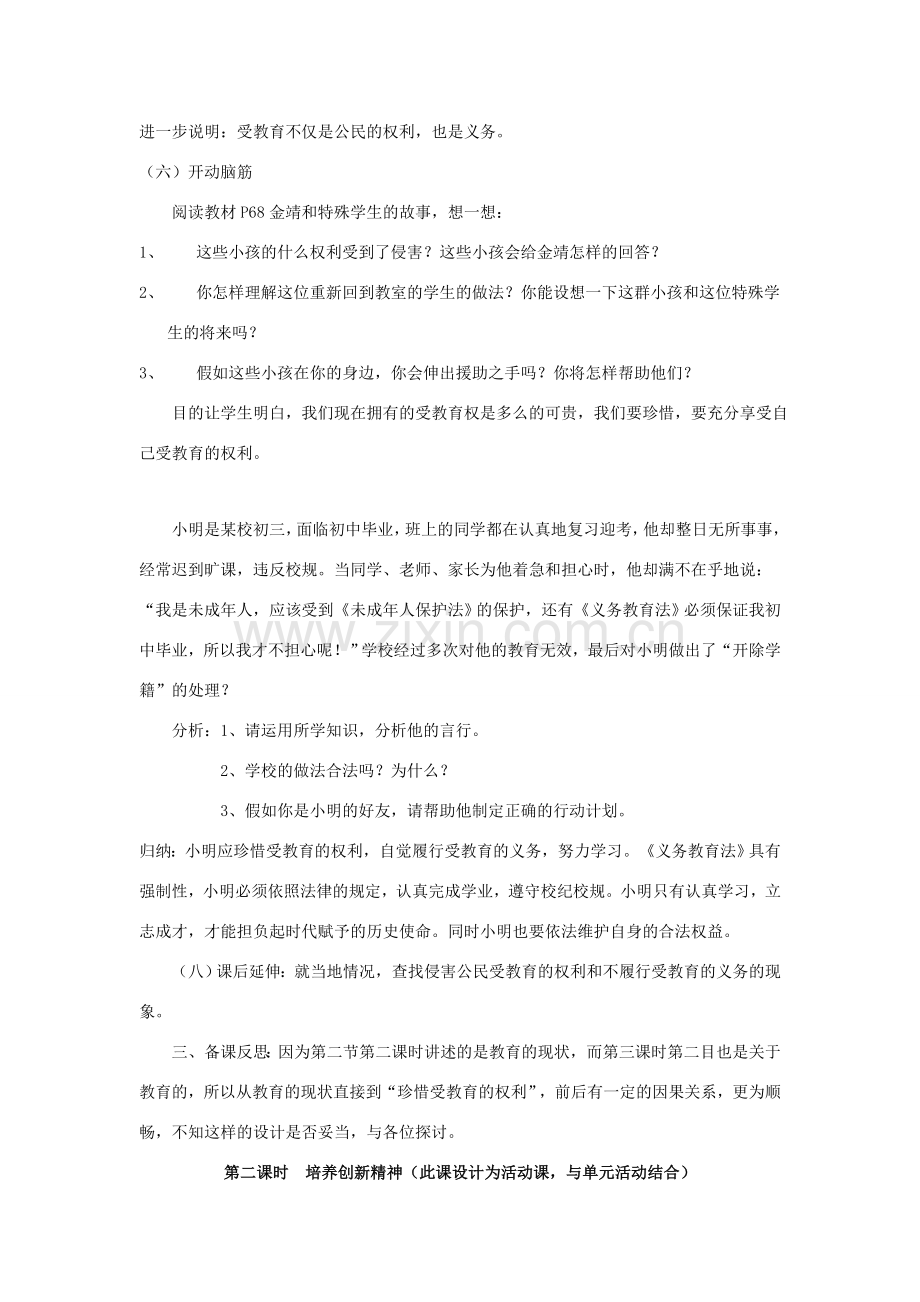 九年级政治《科教兴国的重托》教案 湘师版.doc_第3页