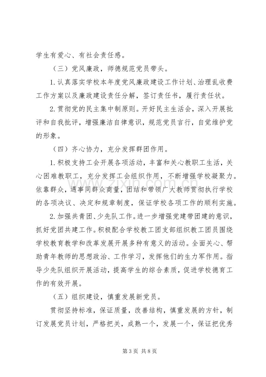 山麓小学党支部工作计划.docx_第3页