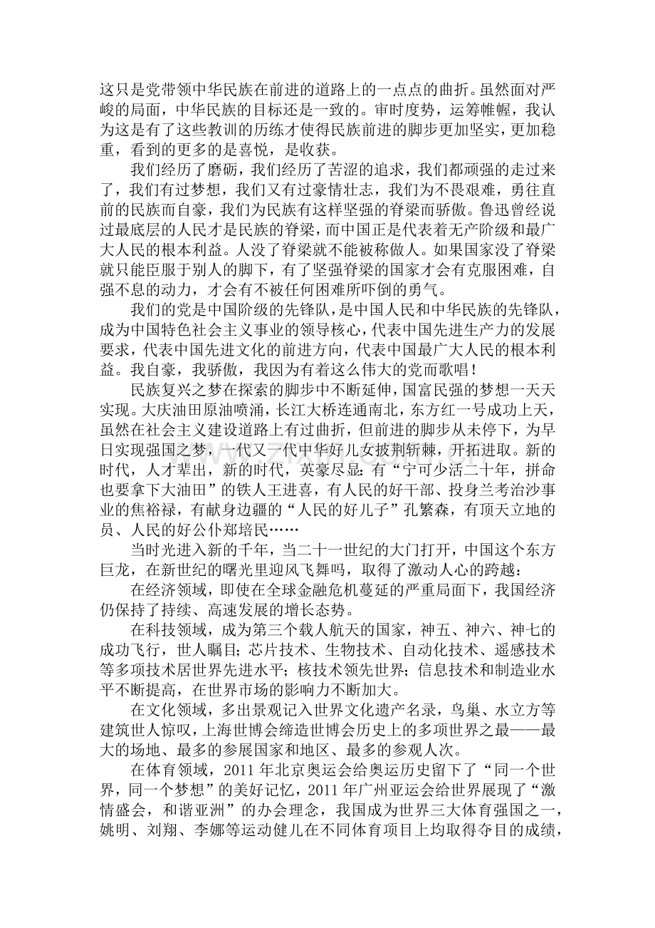 领航中国——纪念建党90周年之心得体会.docx_第2页