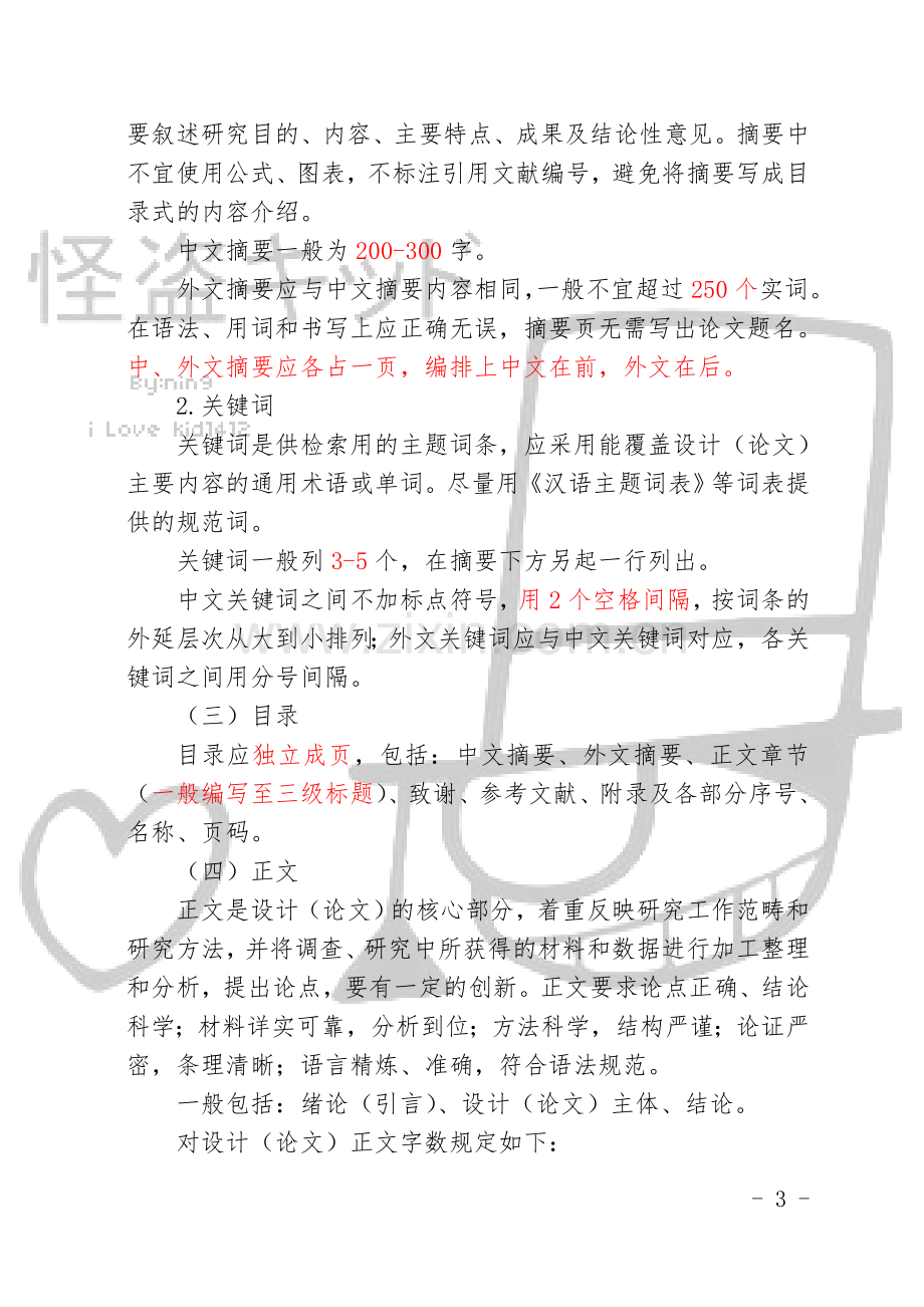 长春理工大学毕业设计格式要求_怪盗kid制.doc_第3页