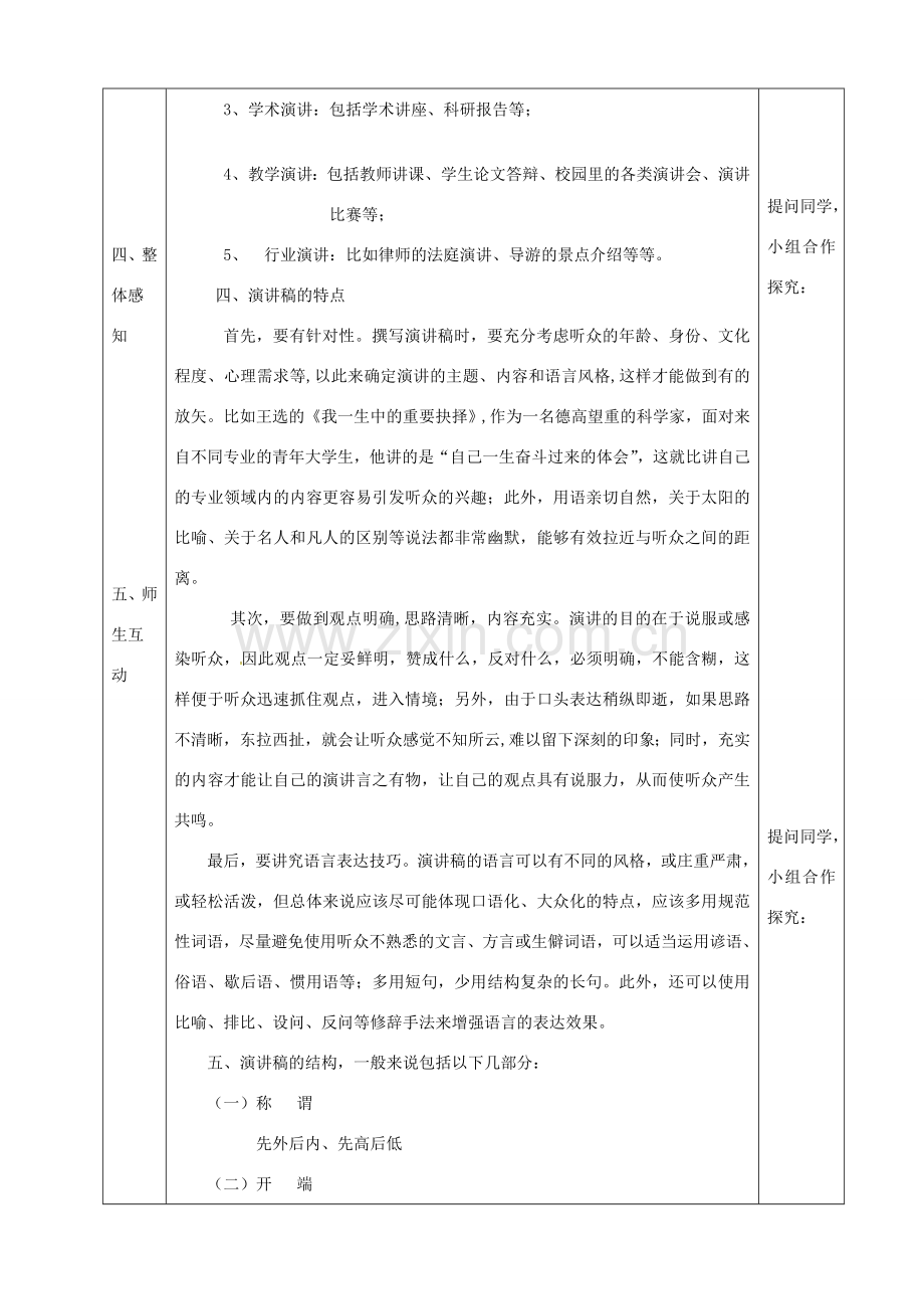 辽宁省恒仁满族自治县八年级语文下册 第四单元 怎样写演讲稿教案 新人教版-新人教版初中八年级下册语文教案.doc_第2页