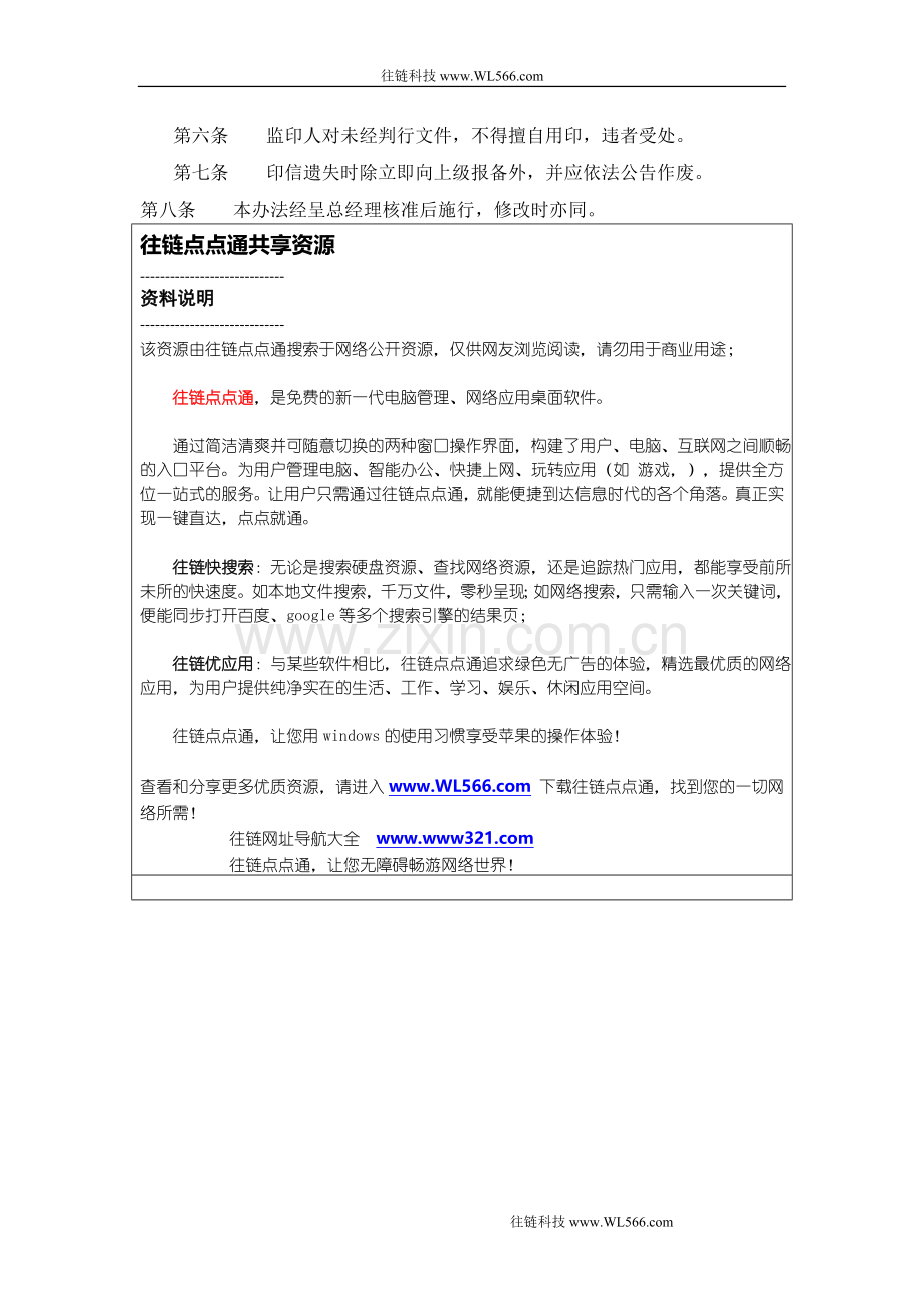 一、印信管理制度.doc_第2页